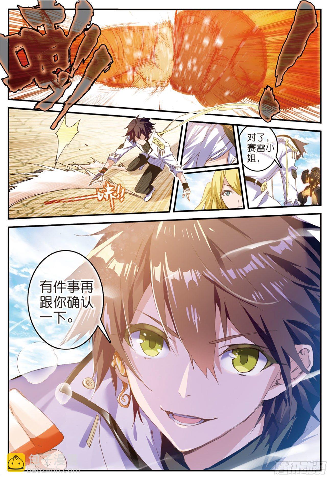 《不败战神 第二季》2神一样的少年VS秘密武器 第4页