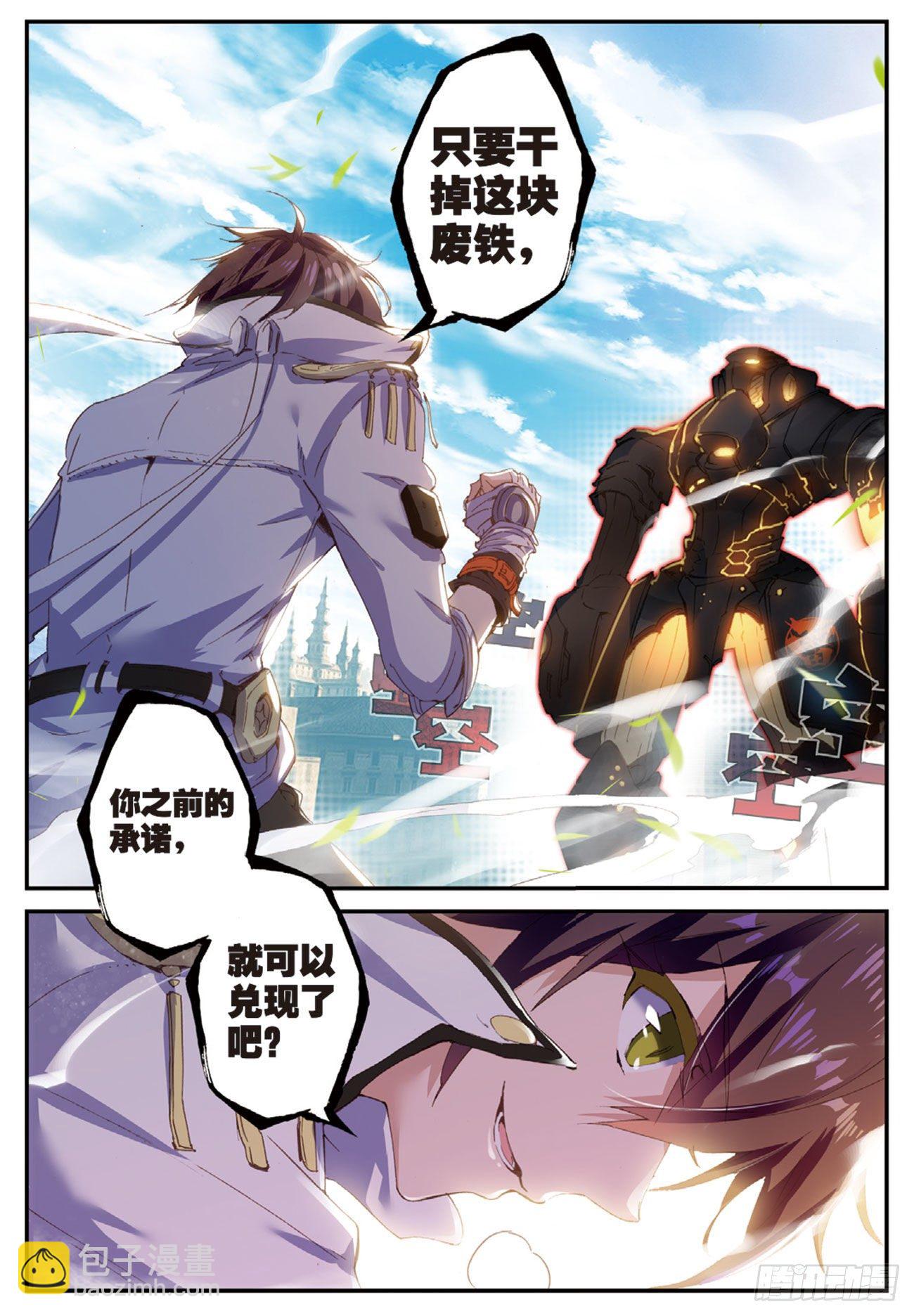 《不败战神 第二季》2神一样的少年VS秘密武器 第5页
