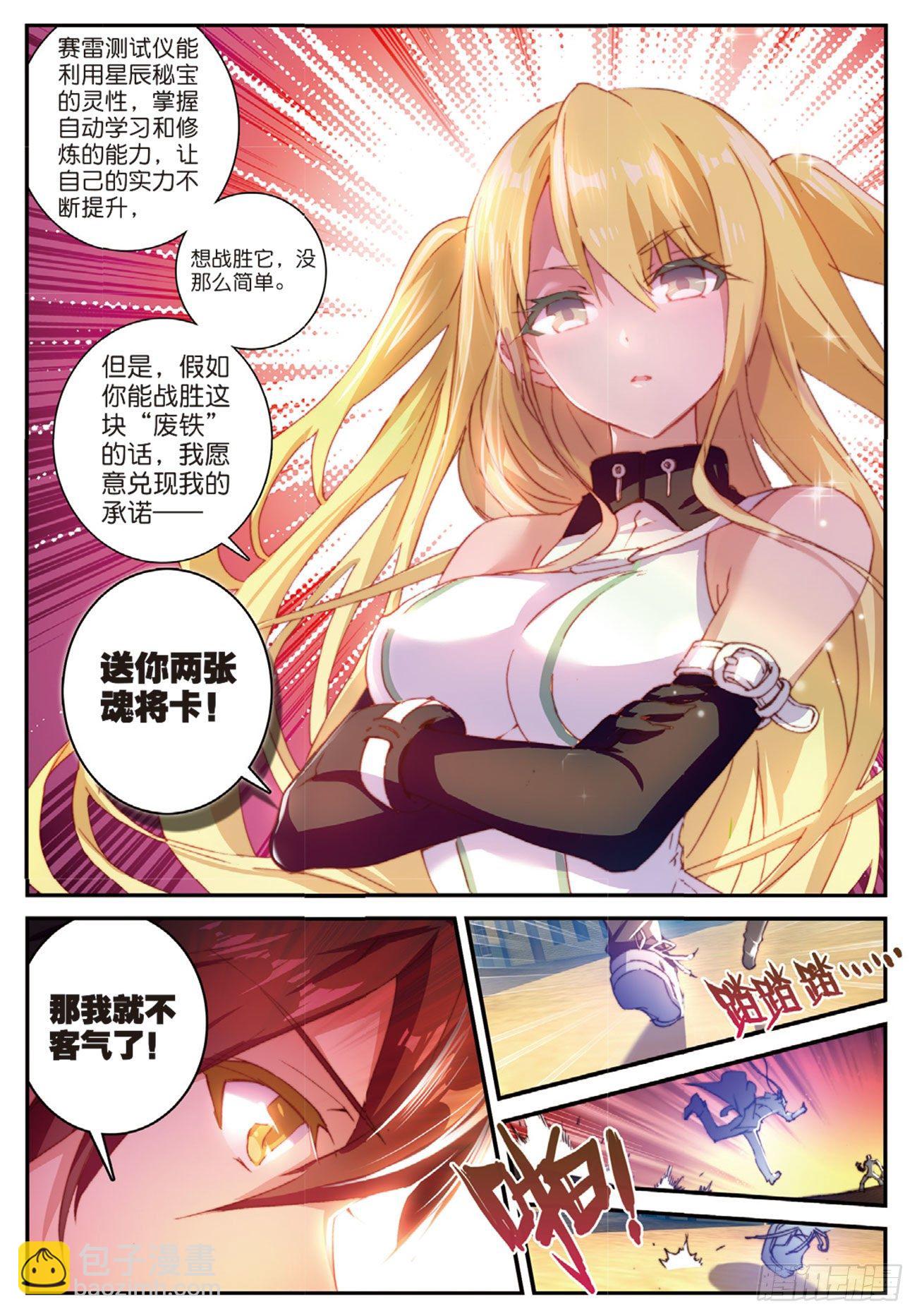 《不败战神 第二季》2神一样的少年VS秘密武器 第6页