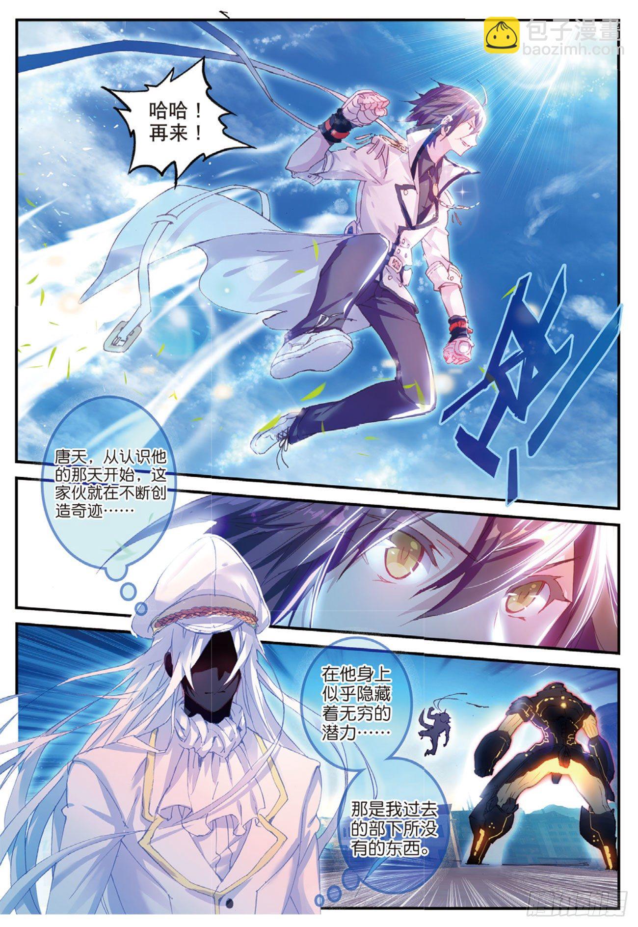 《不败战神 第二季》2神一样的少年VS秘密武器 第7页