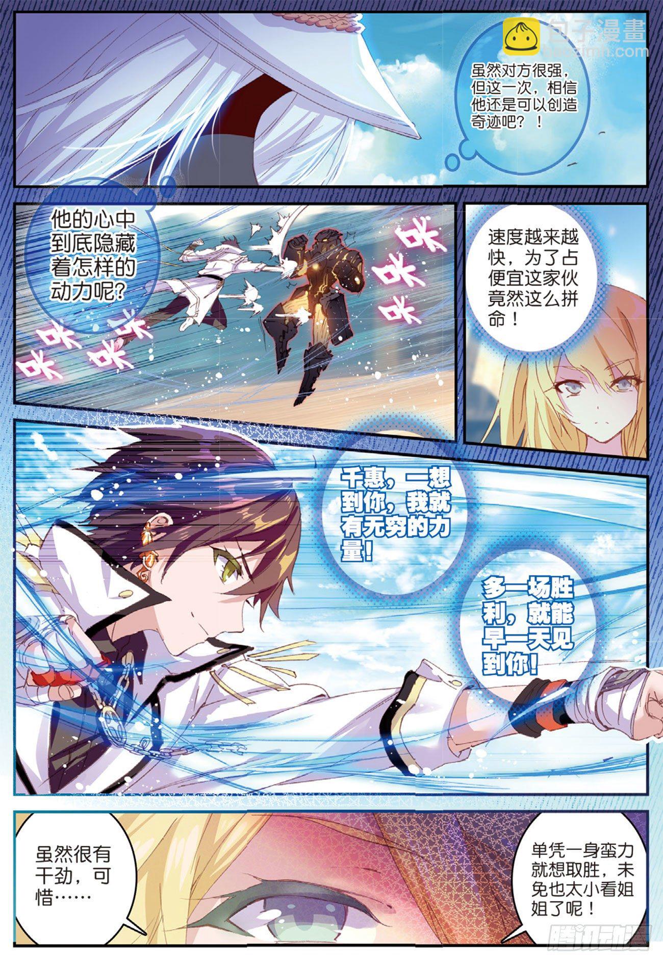 《不败战神 第二季》2神一样的少年VS秘密武器 第8页