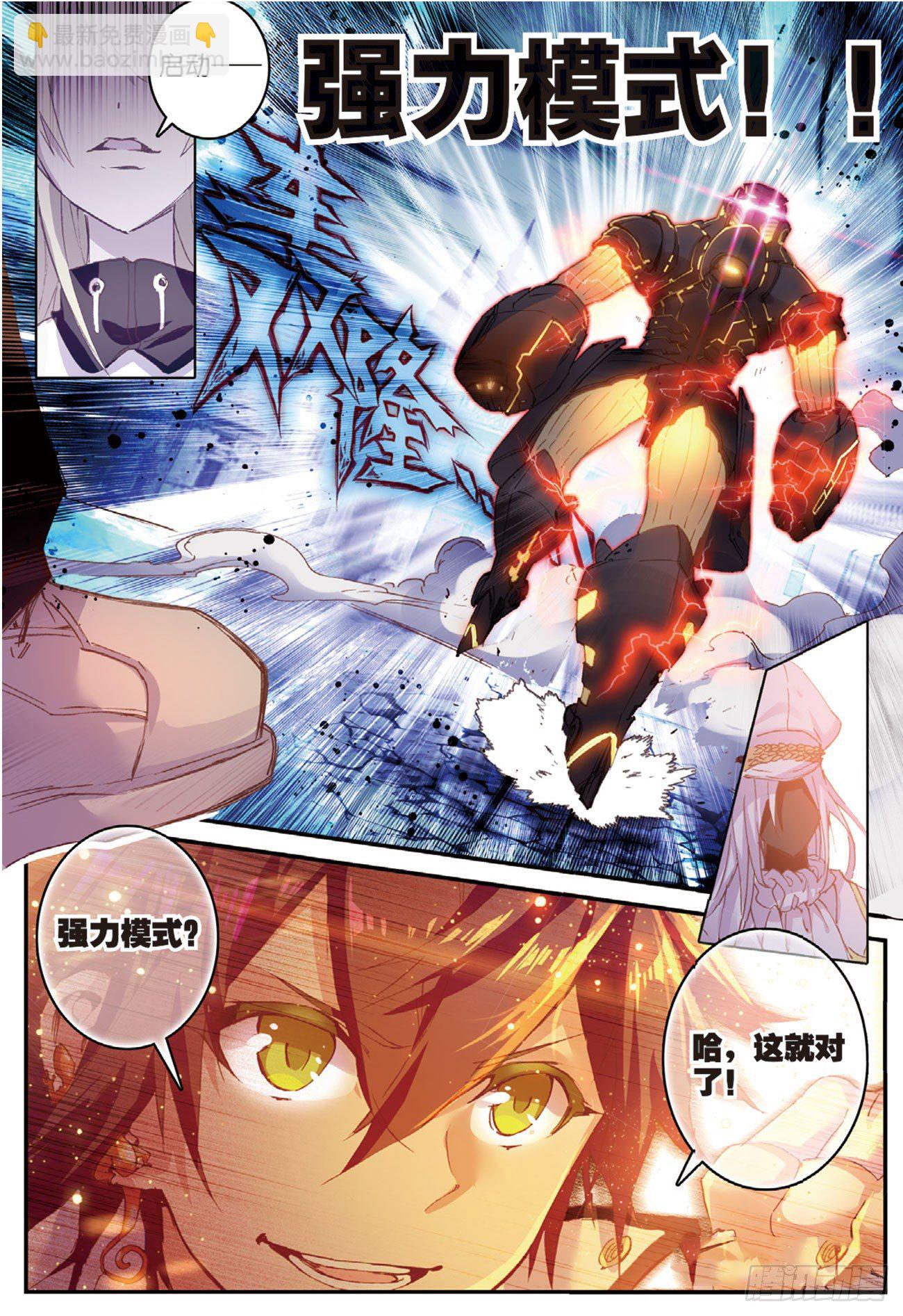 《不败战神 第二季》2神一样的少年VS秘密武器 第9页