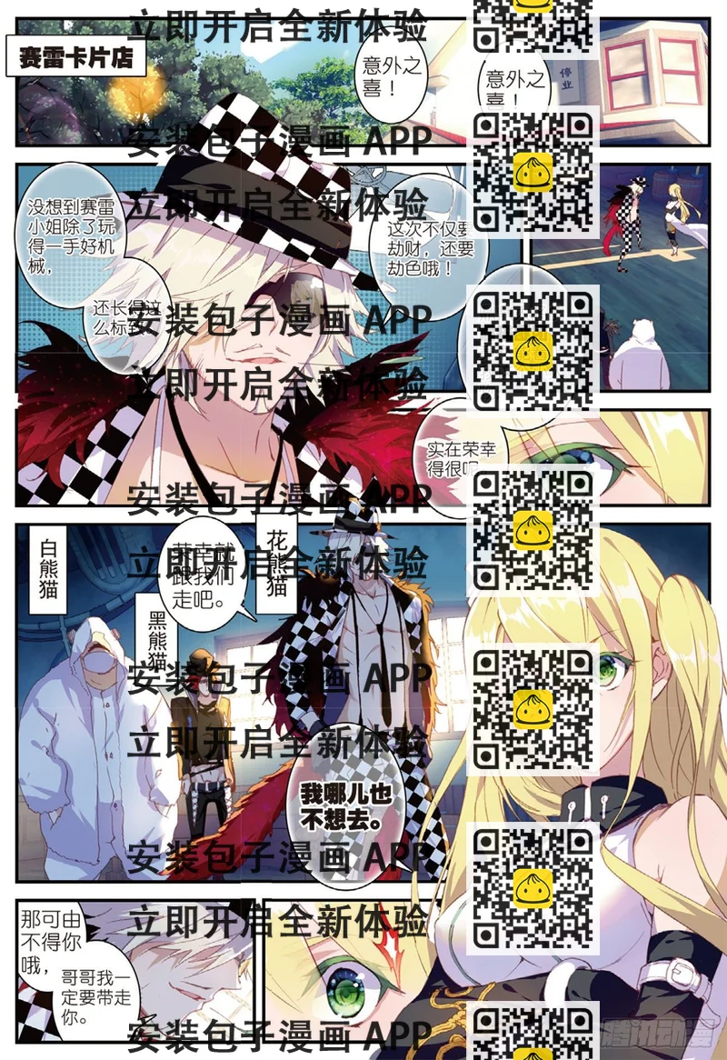 《不败战神 第二季》5鸵鸟骑士 第2页