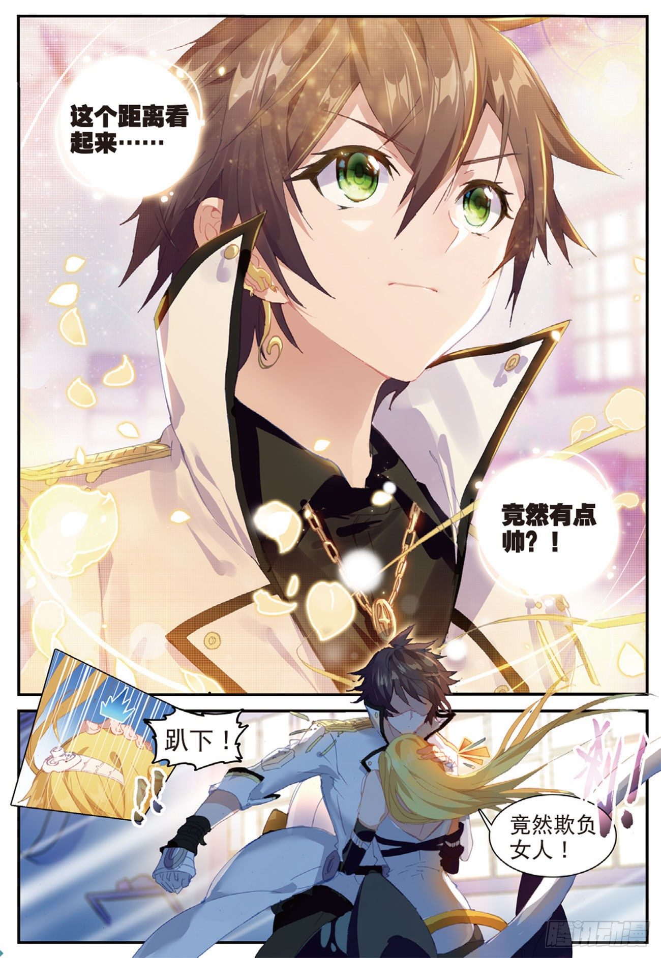 《不败战神 第二季》5鸵鸟骑士 第7页