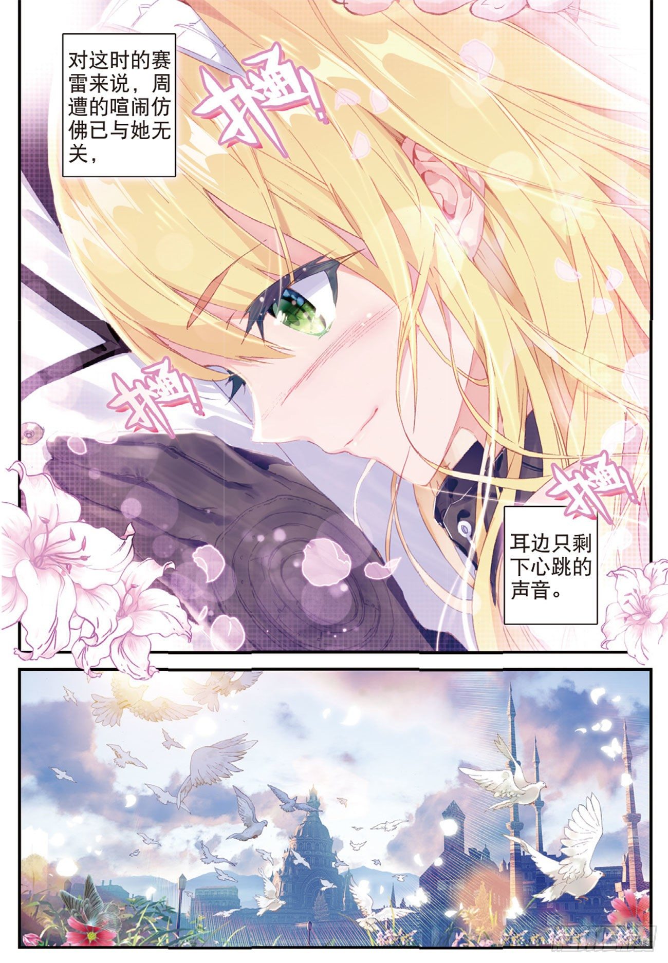 《不败战神 第二季》5鸵鸟骑士 第8页
