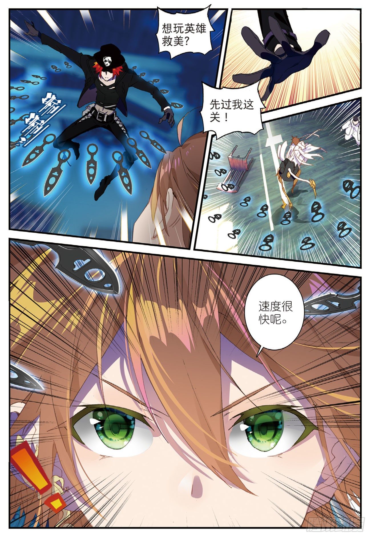 《不败战神 第二季》6惊声尖啸 第2页