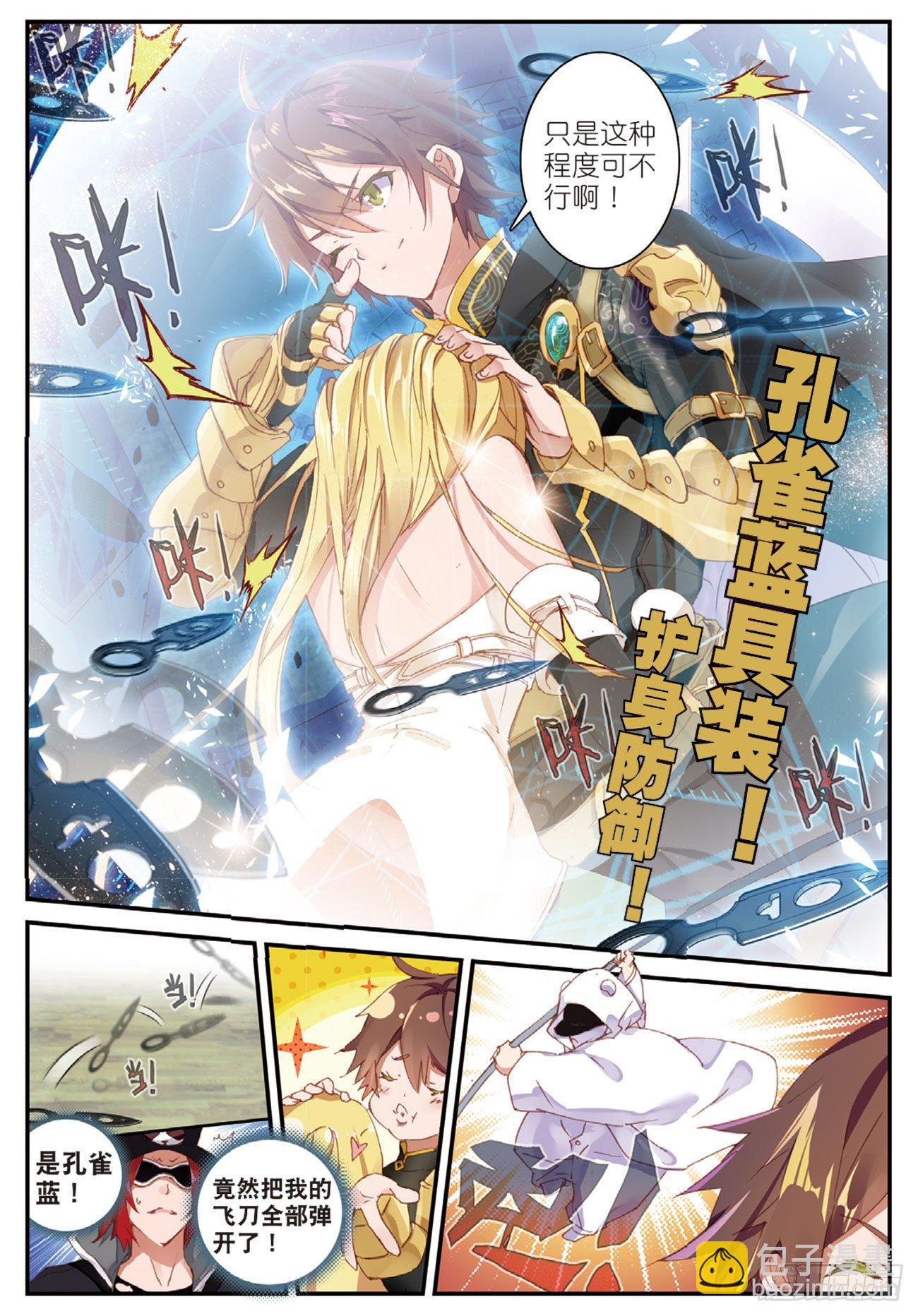《不败战神 第二季》6惊声尖啸 第3页