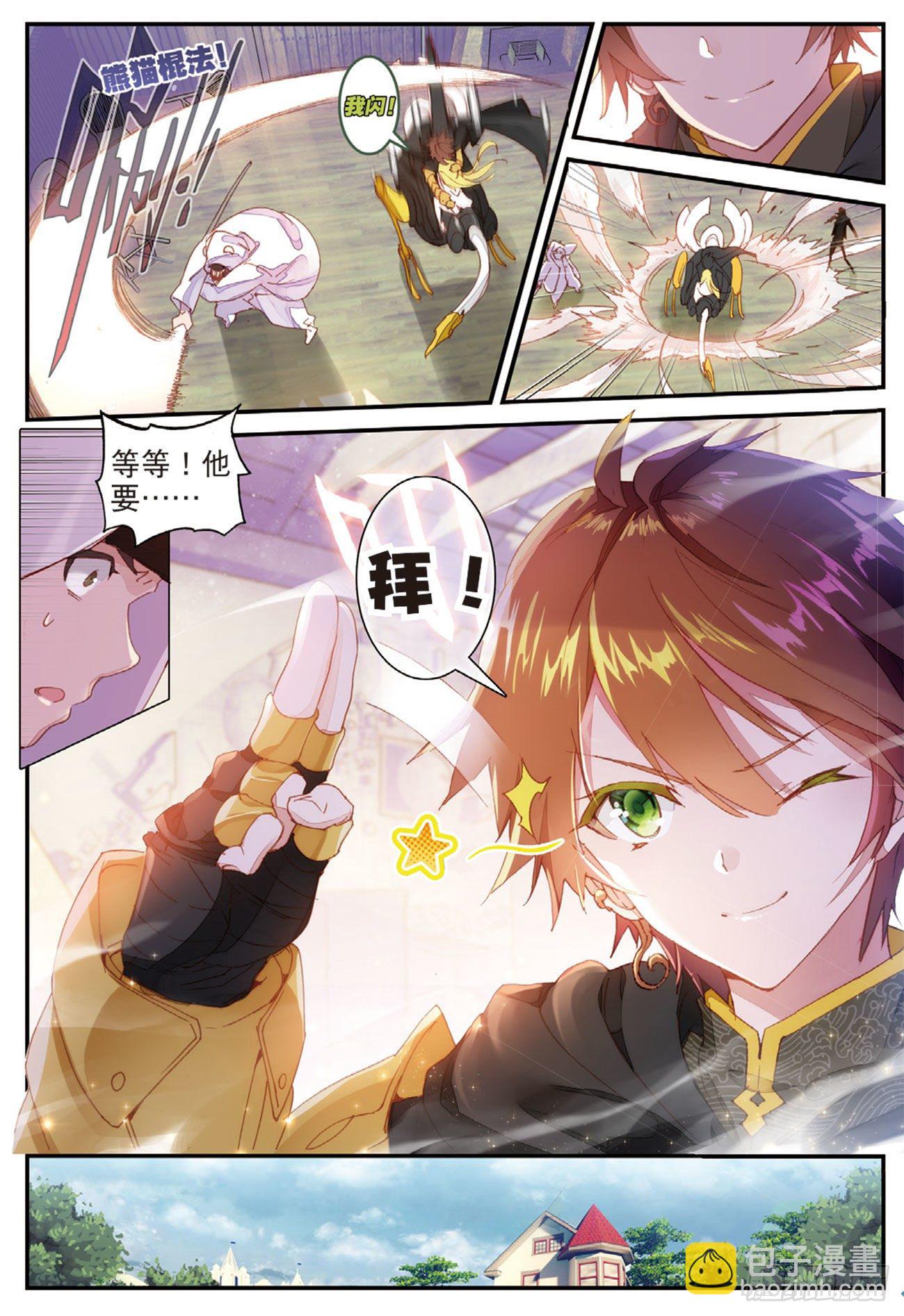《不败战神 第二季》6惊声尖啸 第4页