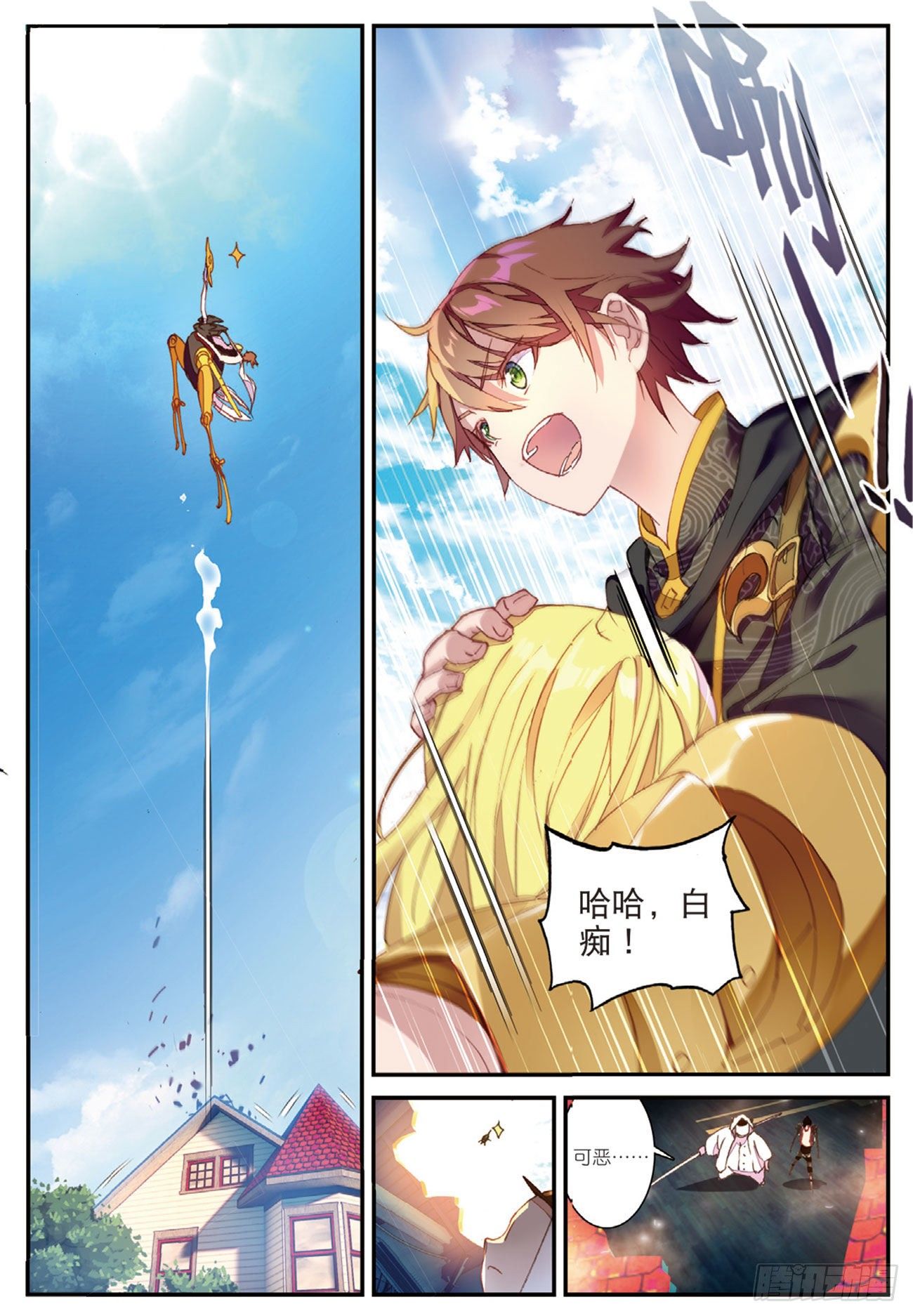 《不败战神 第二季》6惊声尖啸 第5页