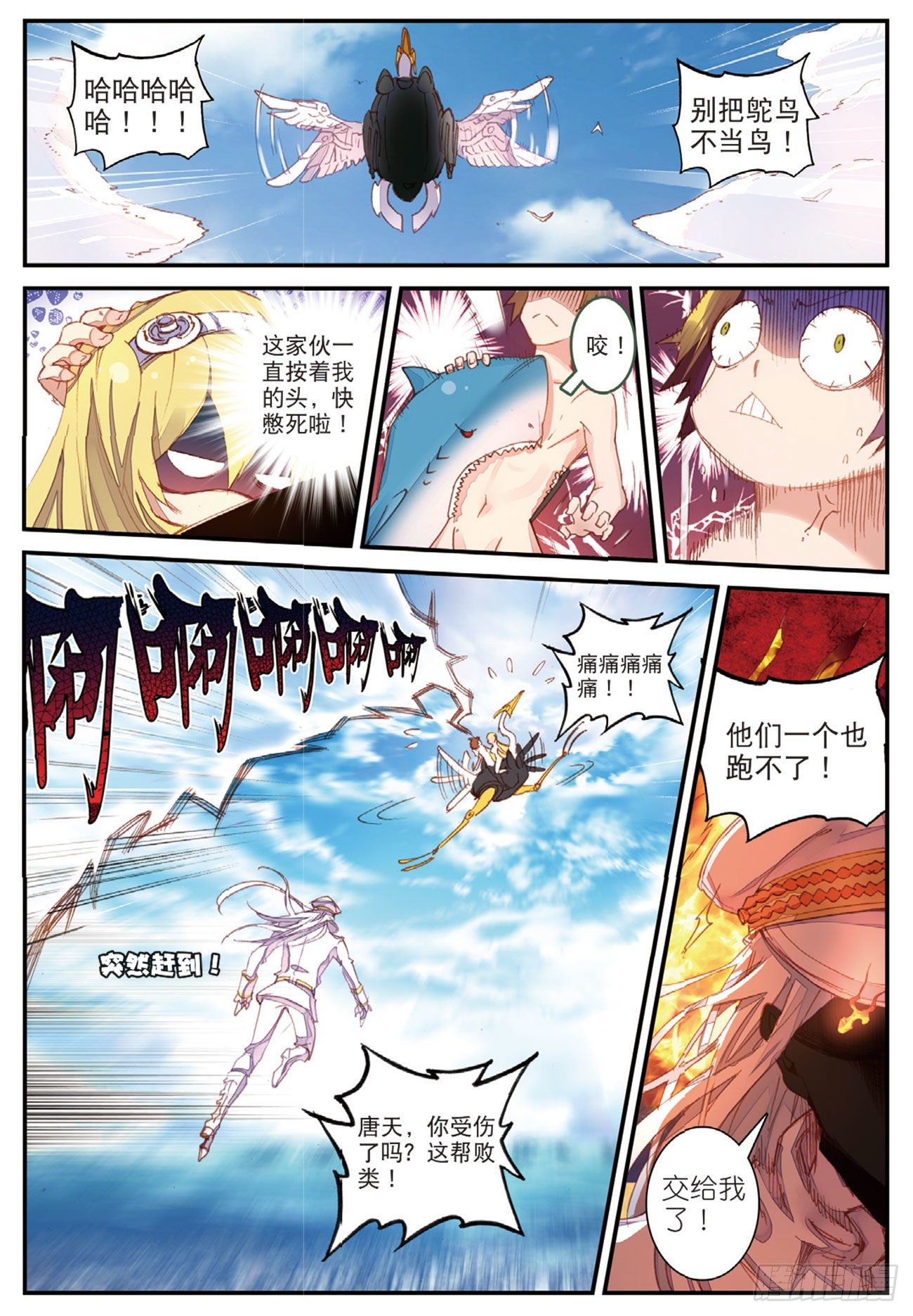 《不败战神 第二季》6惊声尖啸 第6页