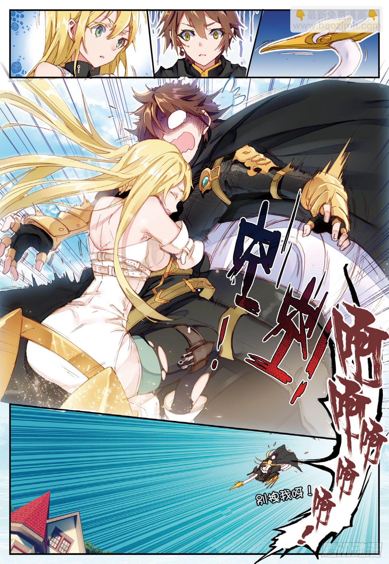 《不败战神 第二季》6惊声尖啸 第8页