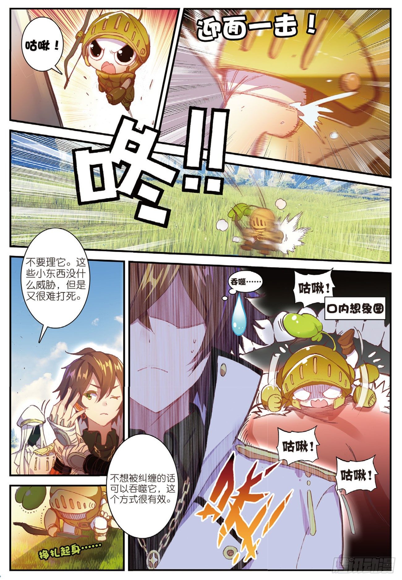 《不败战神 第二季》7咕啾！芽芽 第11页