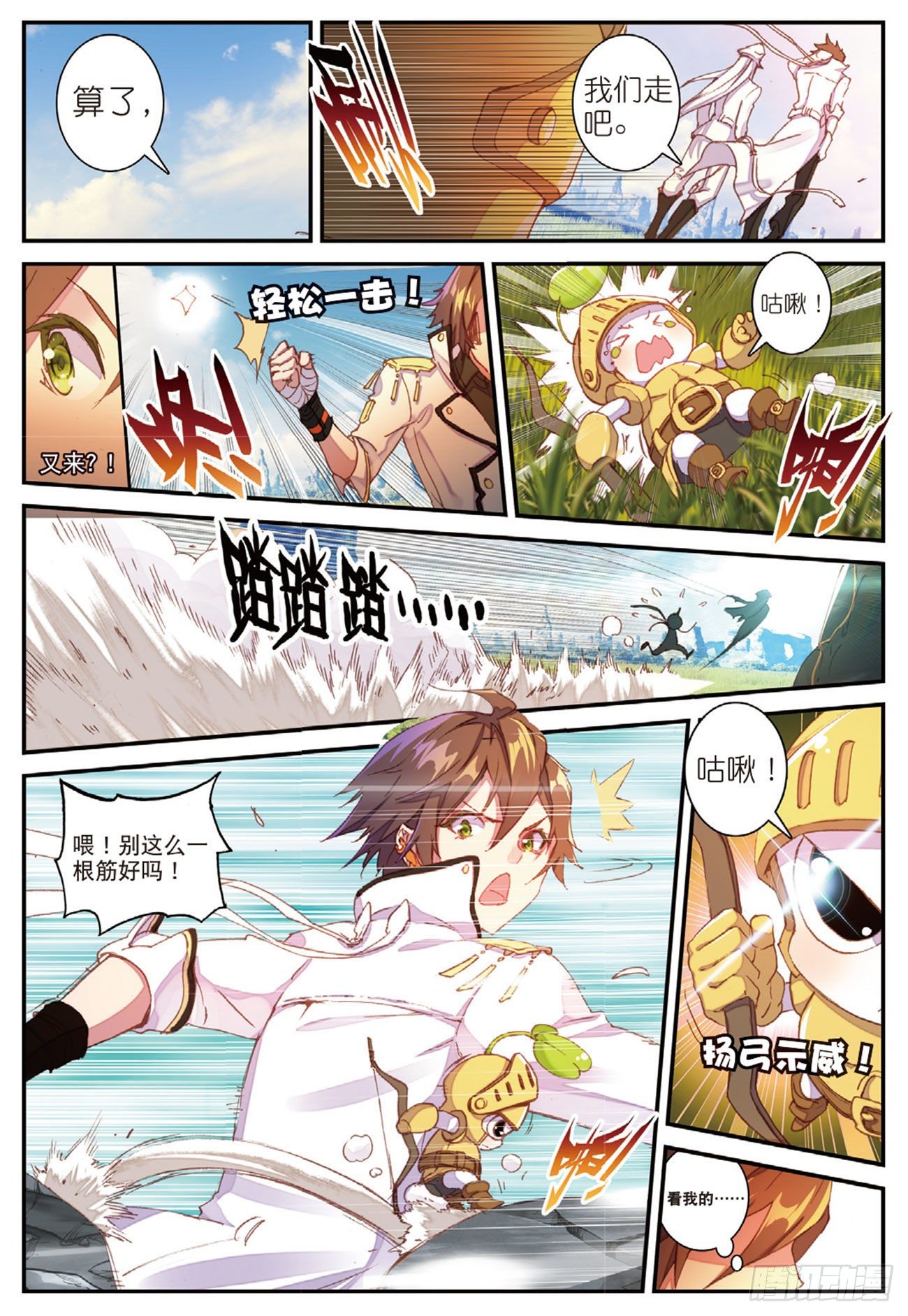 《不败战神 第二季》7咕啾！芽芽 第12页