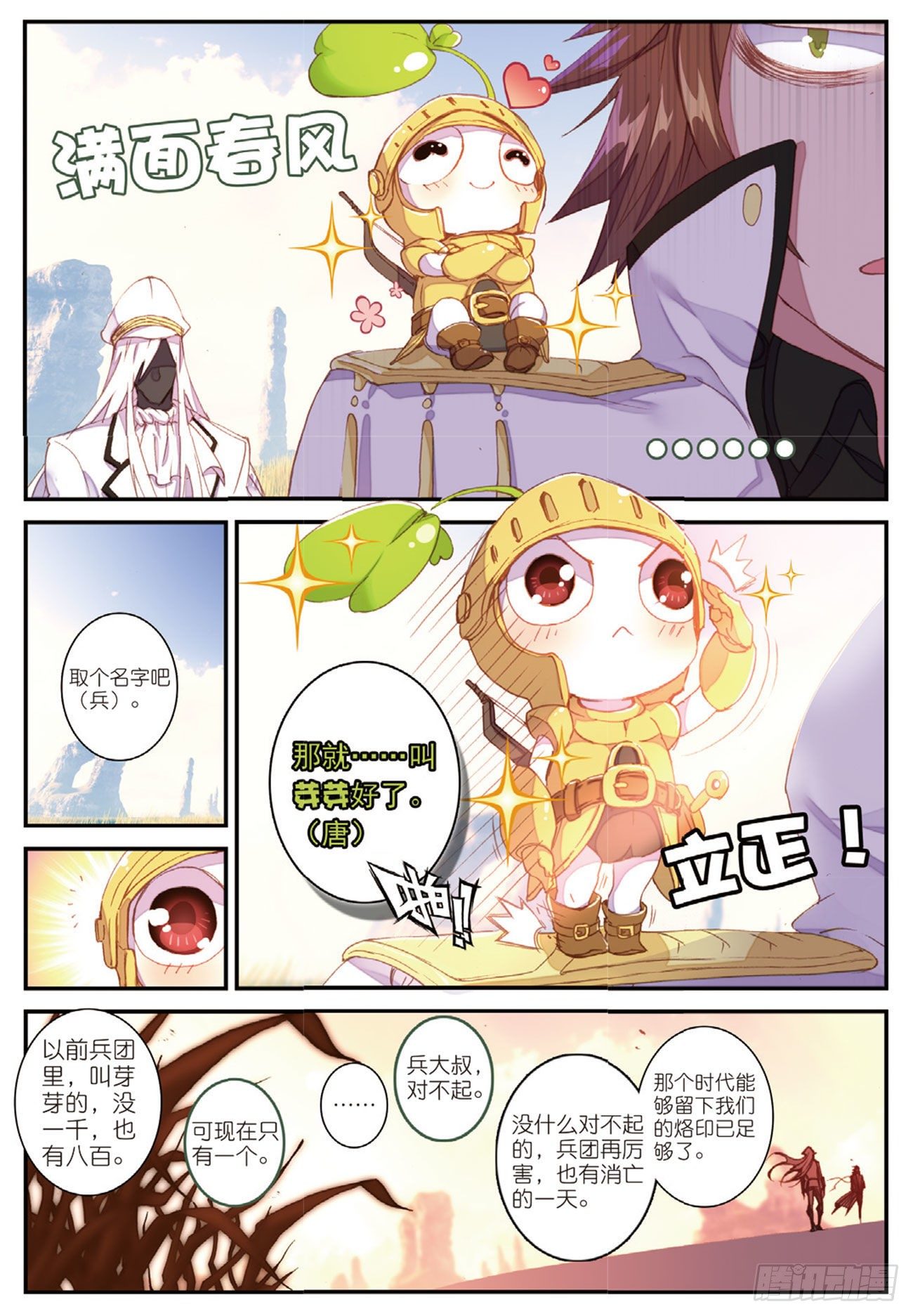 《不败战神 第二季》7咕啾！芽芽 第15页