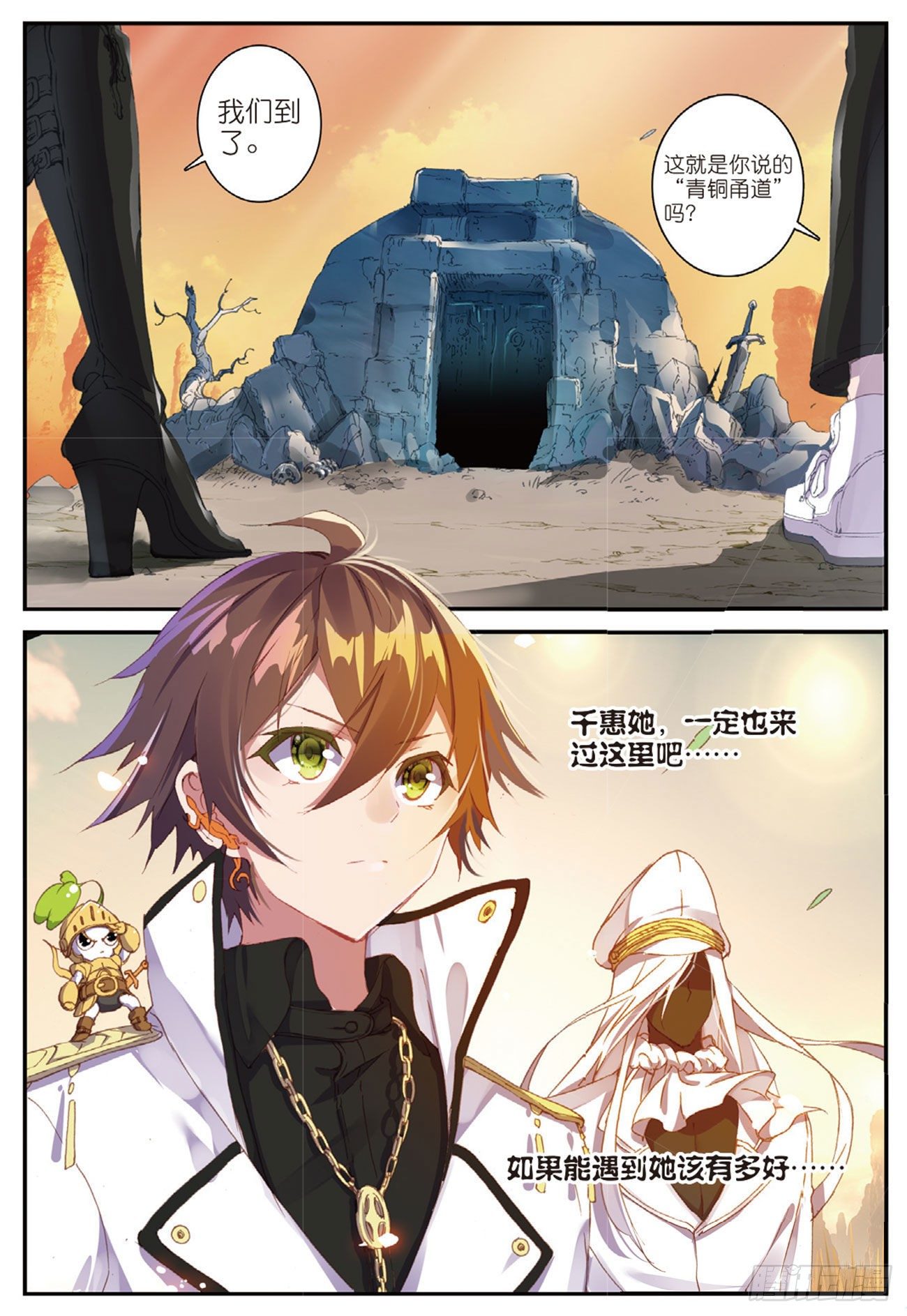 《不败战神 第二季》7咕啾！芽芽 第16页