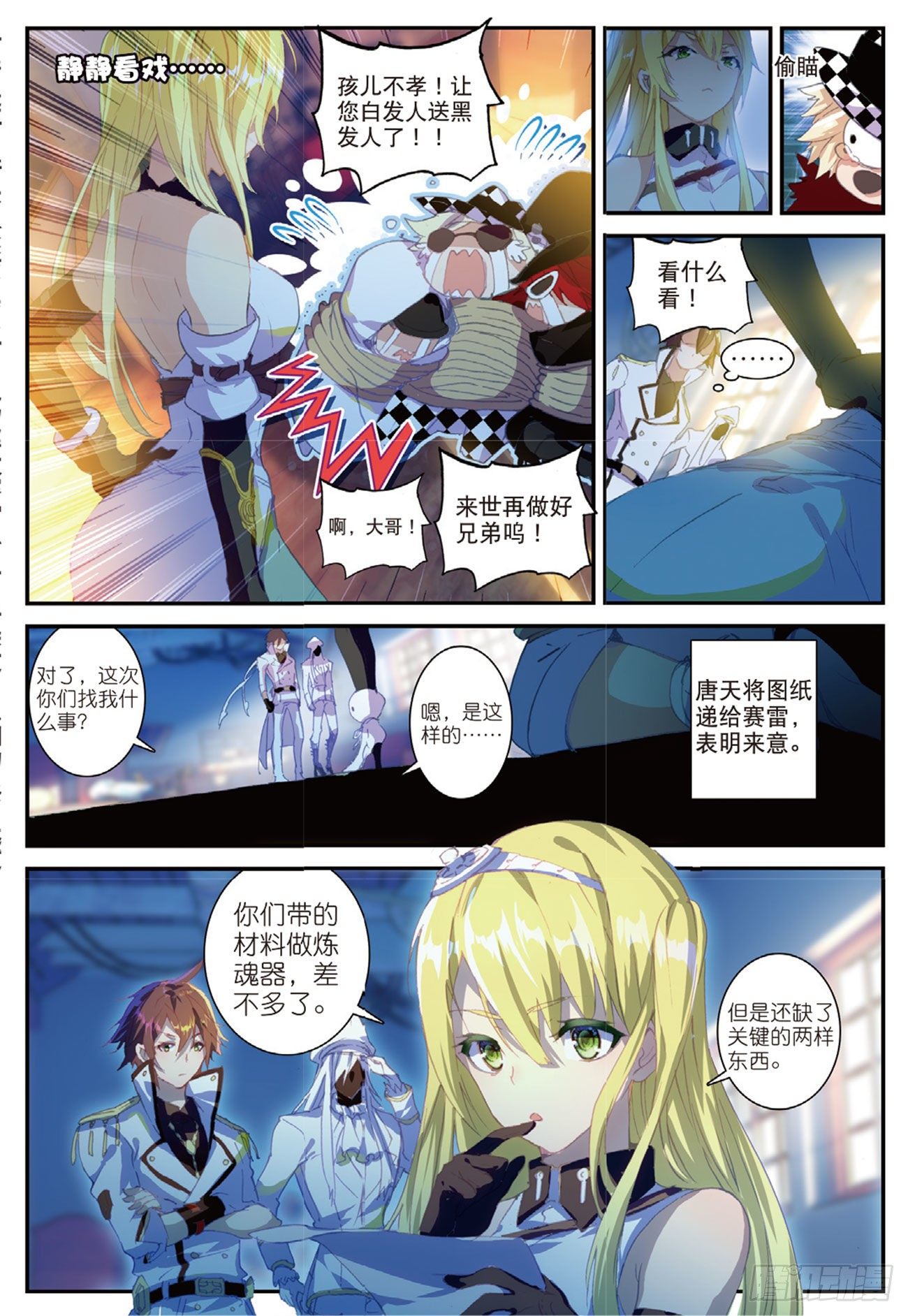 《不败战神 第二季》7咕啾！芽芽 第2页