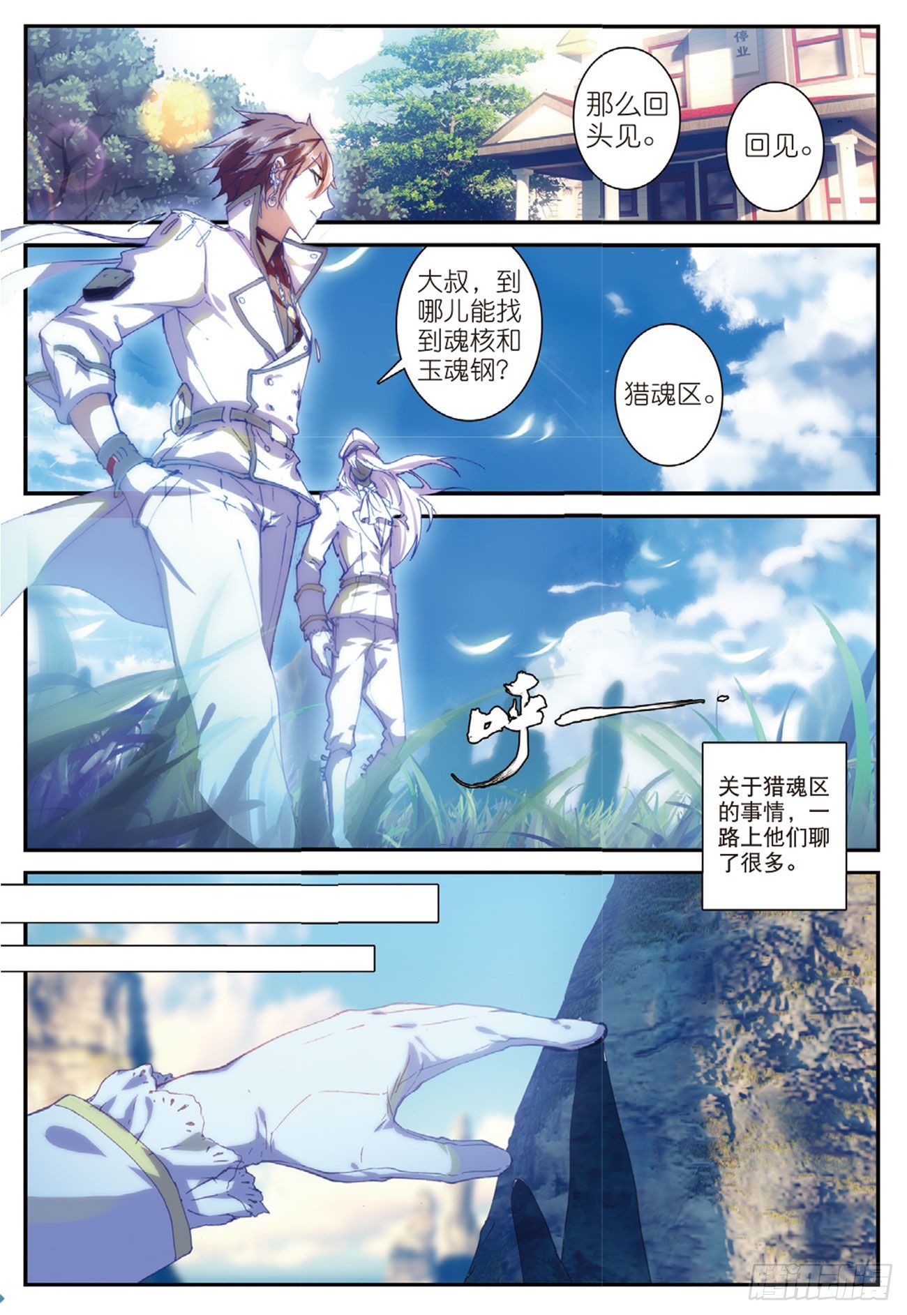 《不败战神 第二季》7咕啾！芽芽 第3页