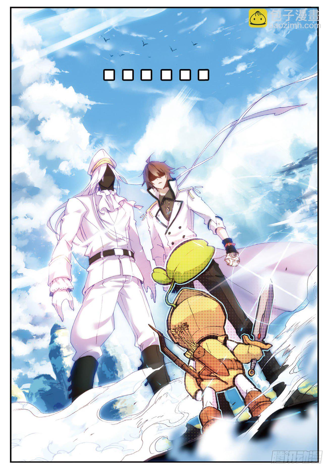 《不败战神 第二季》7咕啾！芽芽 第6页