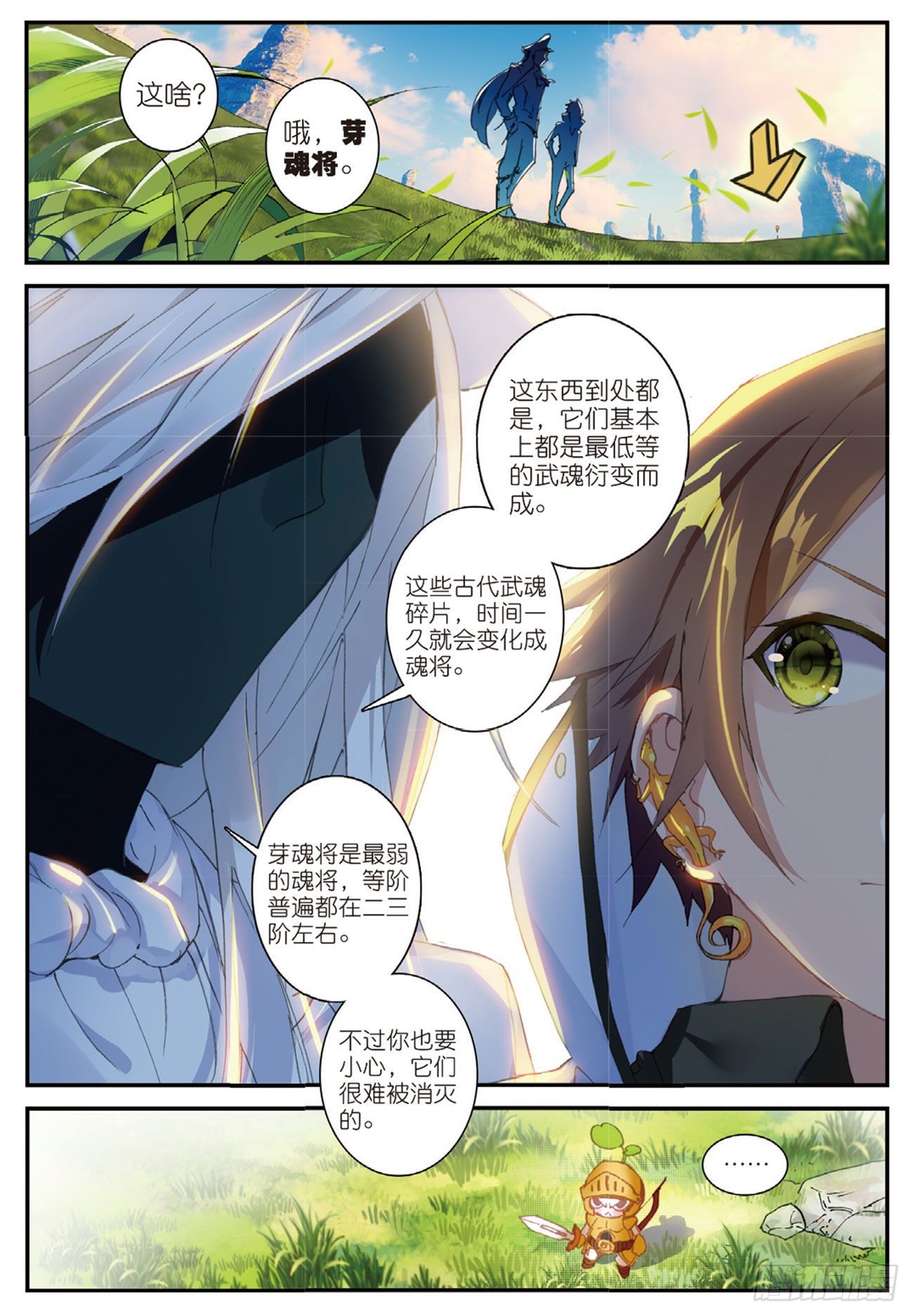 《不败战神 第二季》7咕啾！芽芽 第7页