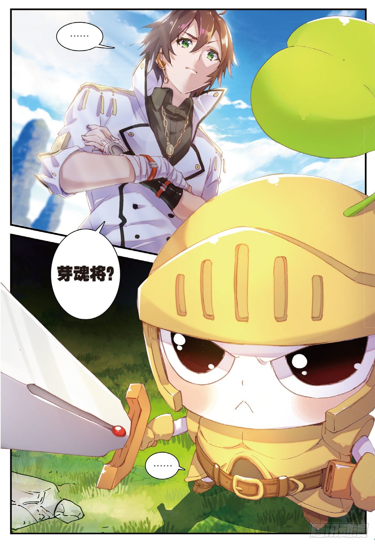 《不败战神 第二季》7咕啾！芽芽 第8页