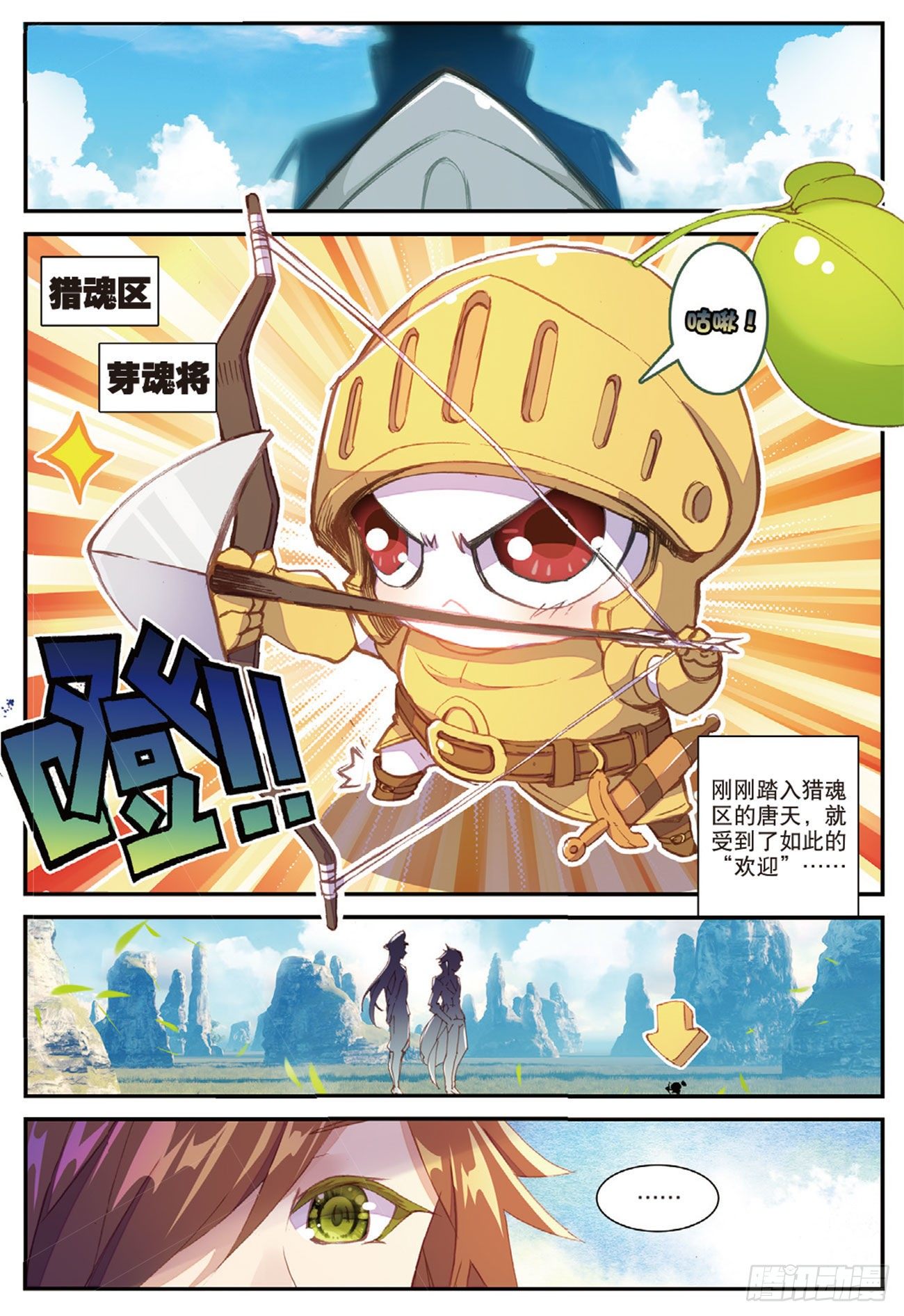 《不败战神 第二季》7咕啾！芽芽 第9页