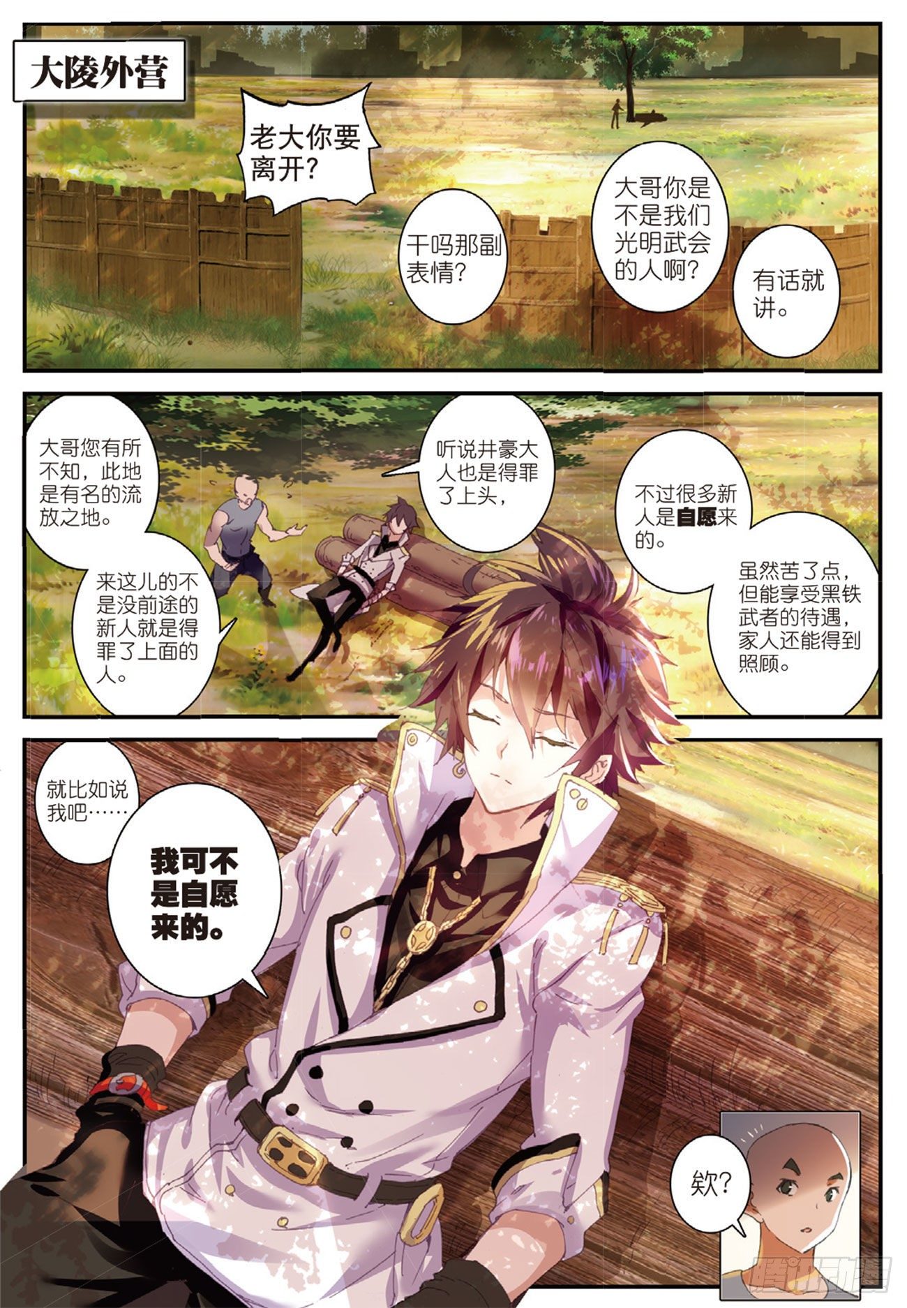 《不败战神 第二季》4黑铁武者 第2页