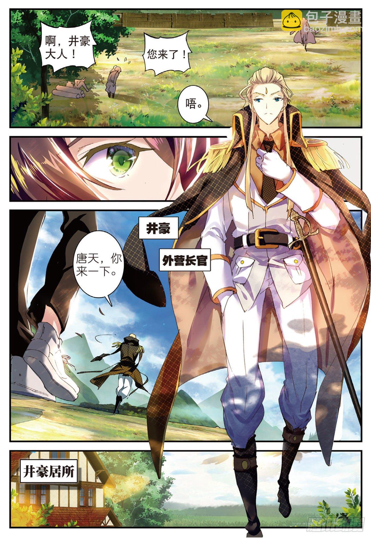 《不败战神 第二季》4黑铁武者 第3页