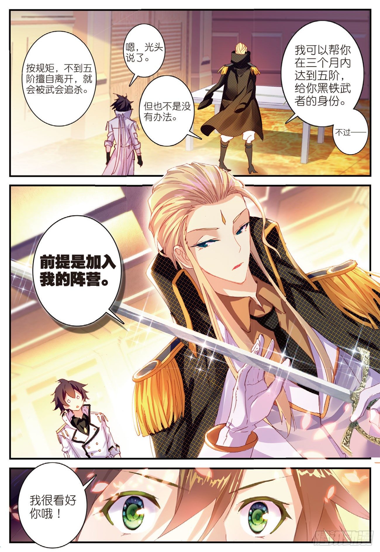 《不败战神 第二季》4黑铁武者 第4页
