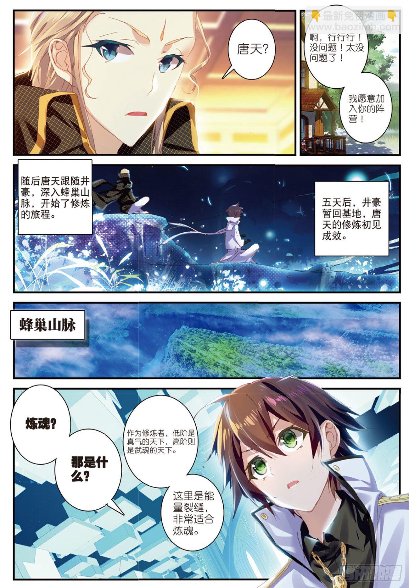 《不败战神 第二季》4黑铁武者 第6页
