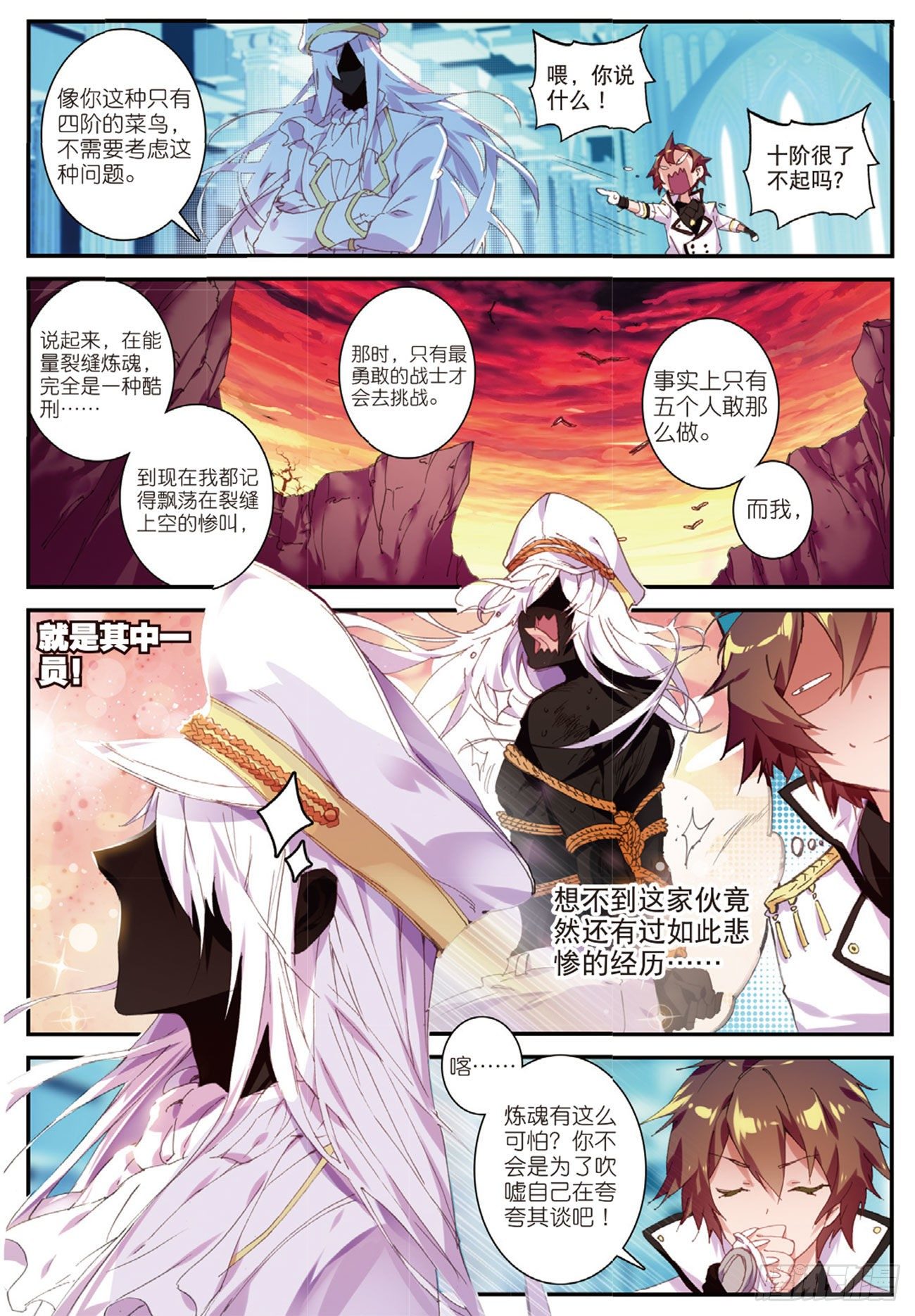 《不败战神 第二季》4黑铁武者 第7页