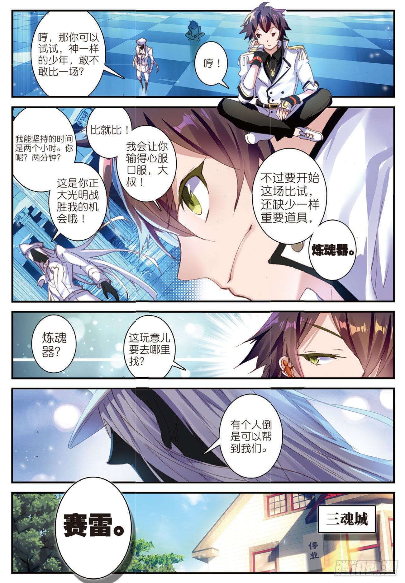 《不败战神 第二季》4黑铁武者 第8页