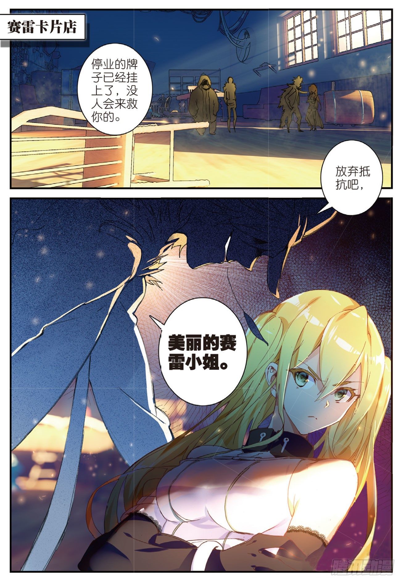 《不败战神 第二季》4黑铁武者 第9页