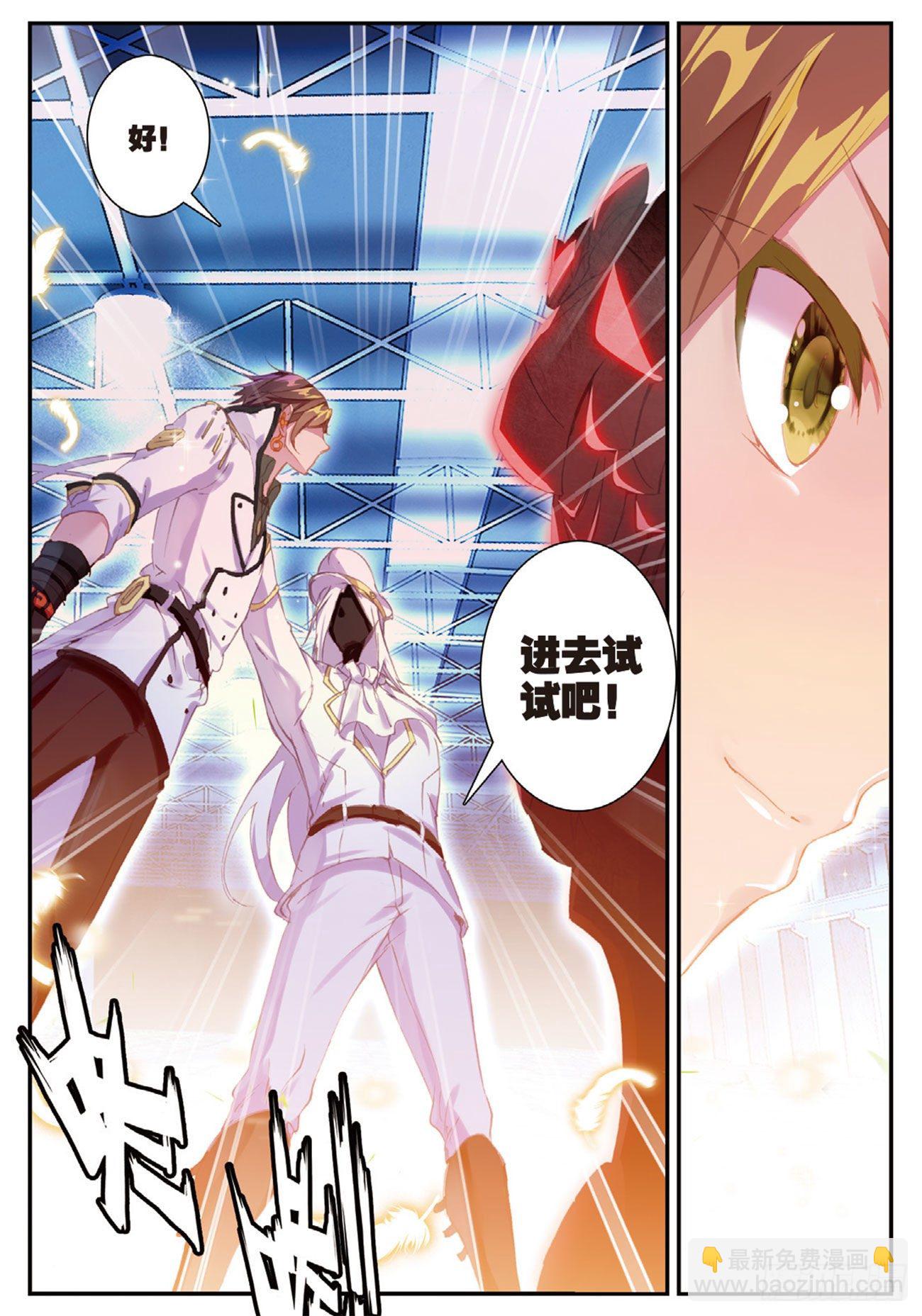 《不败战神 第二季》9邂逅剑齿虎 第10页