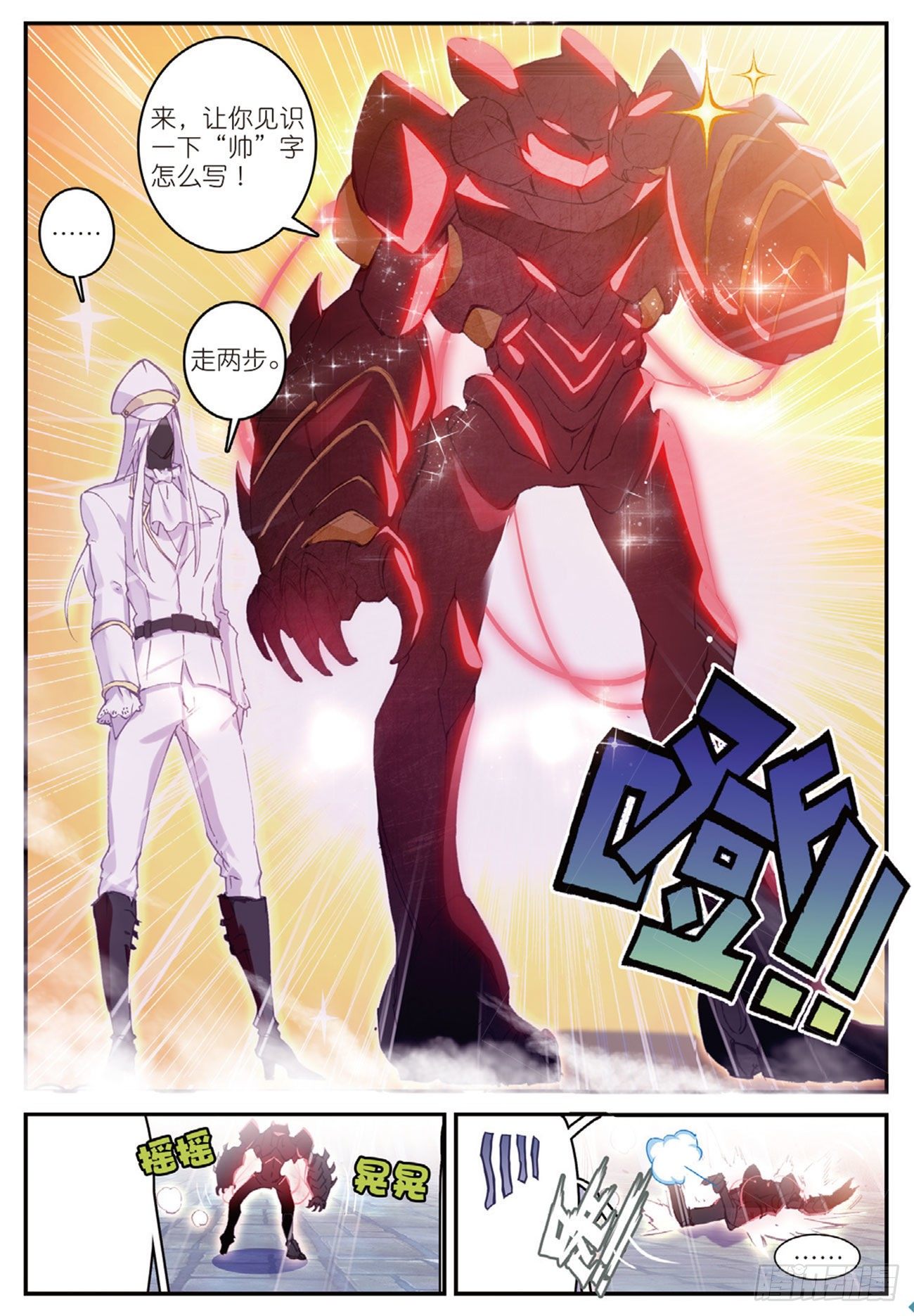 《不败战神 第二季》9邂逅剑齿虎 第11页