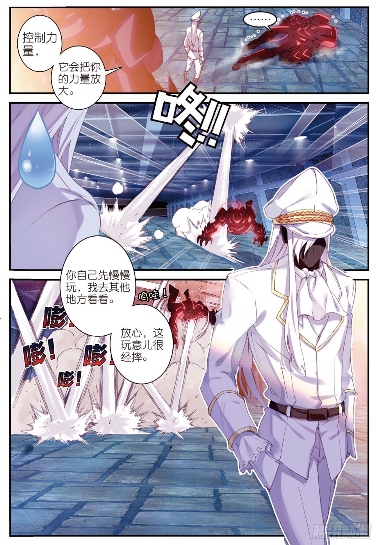 《不败战神 第二季》9邂逅剑齿虎 第12页