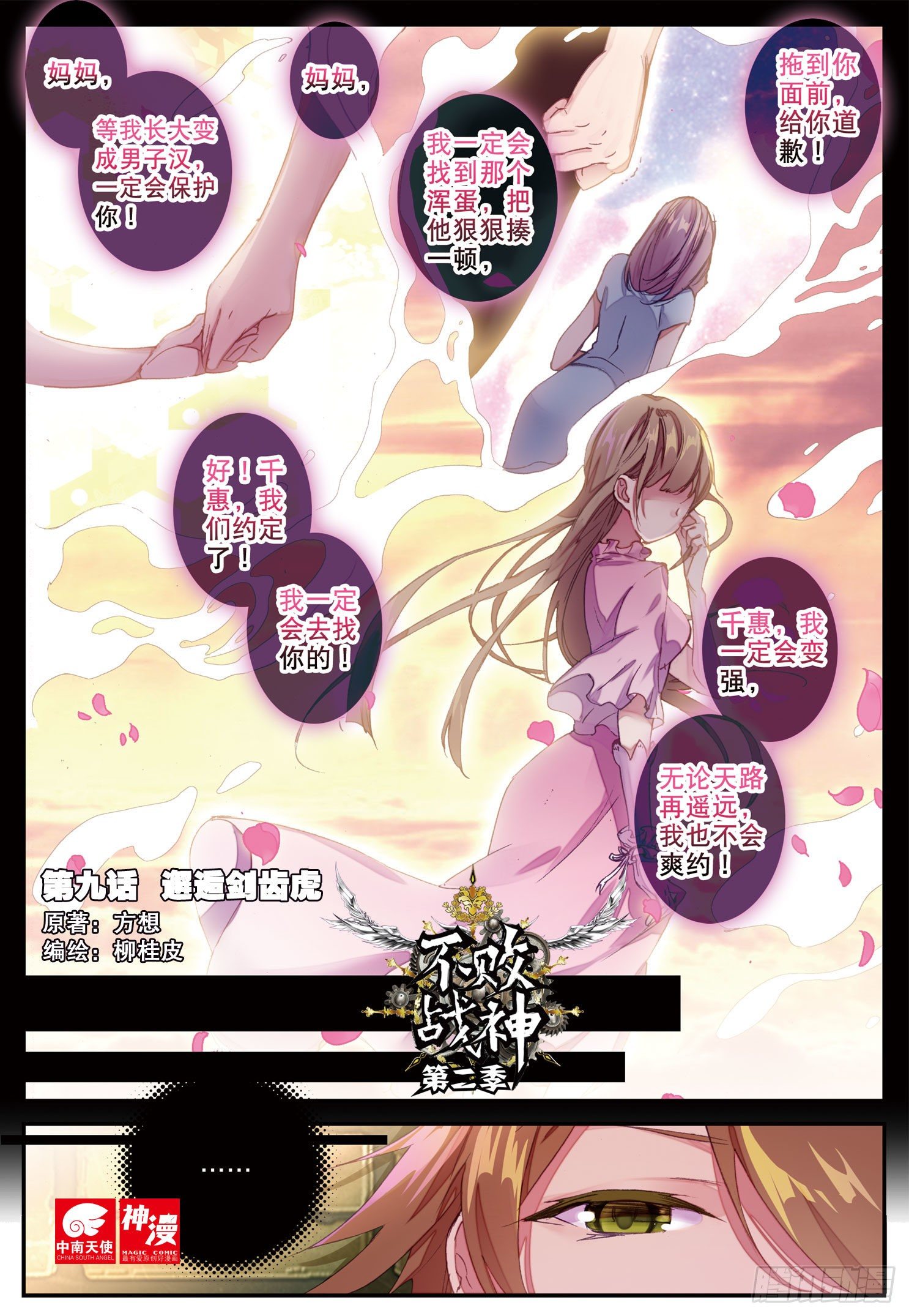 《不败战神 第二季》9邂逅剑齿虎 第1页
