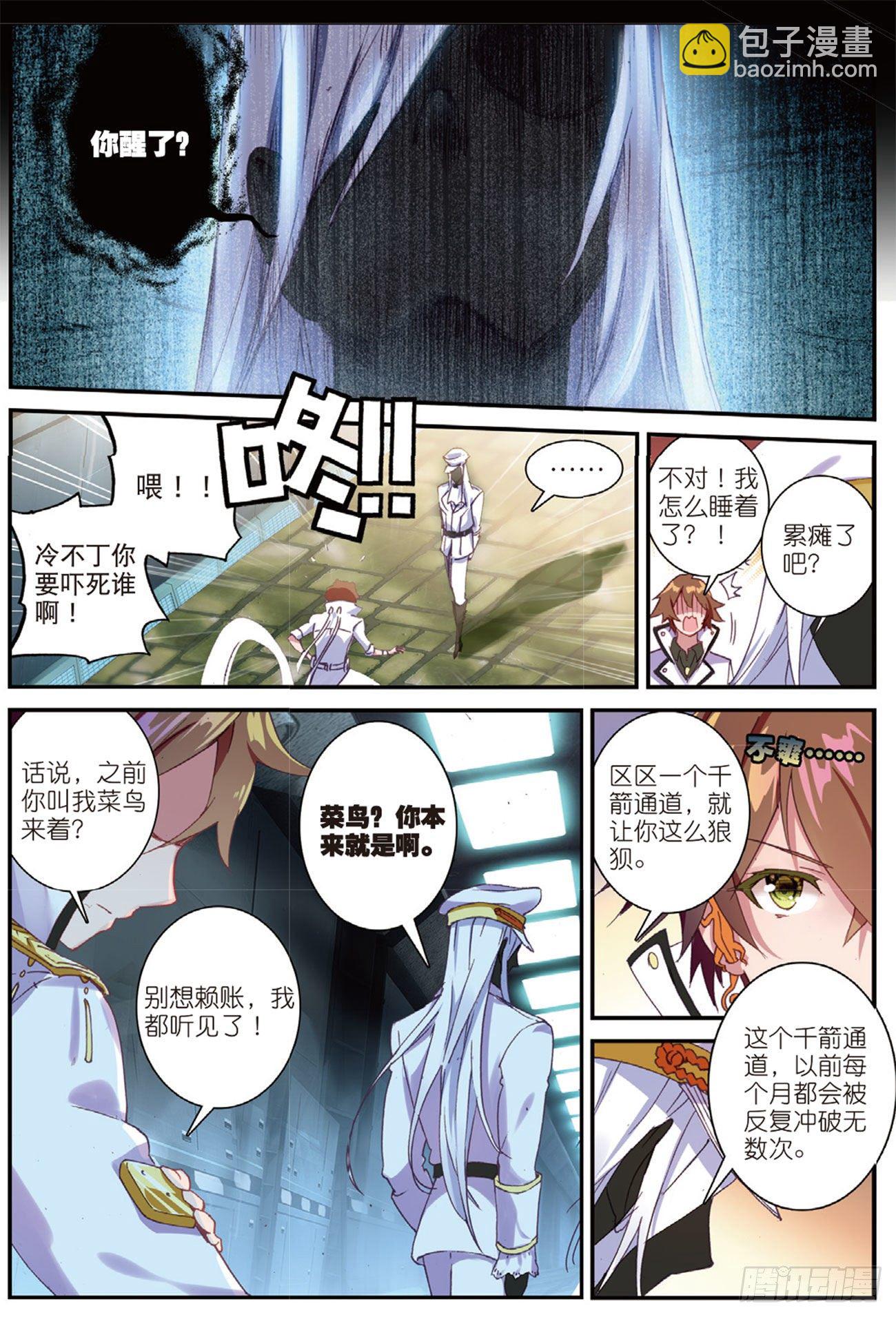 《不败战神 第二季》9邂逅剑齿虎 第2页