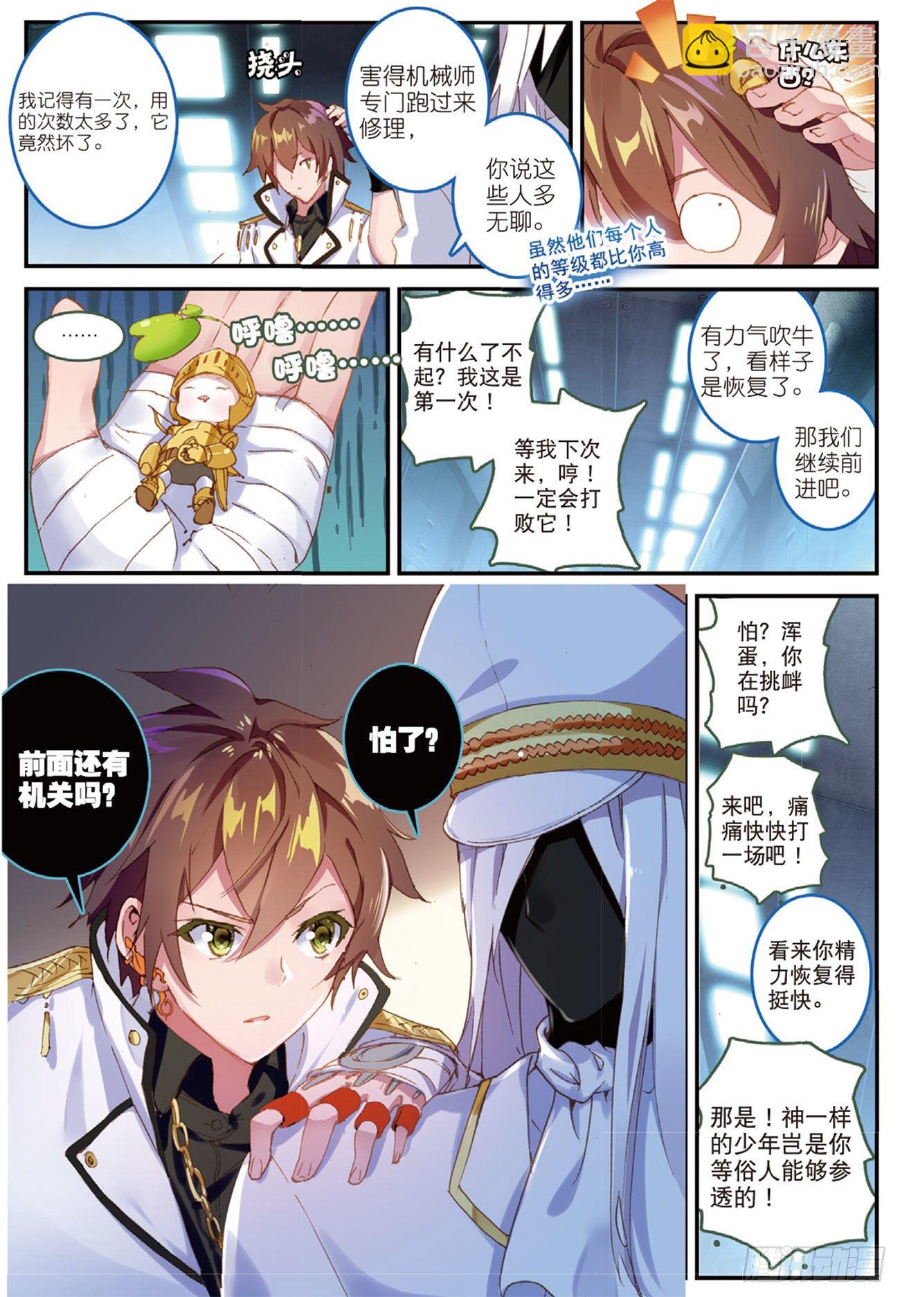 《不败战神 第二季》9邂逅剑齿虎 第3页