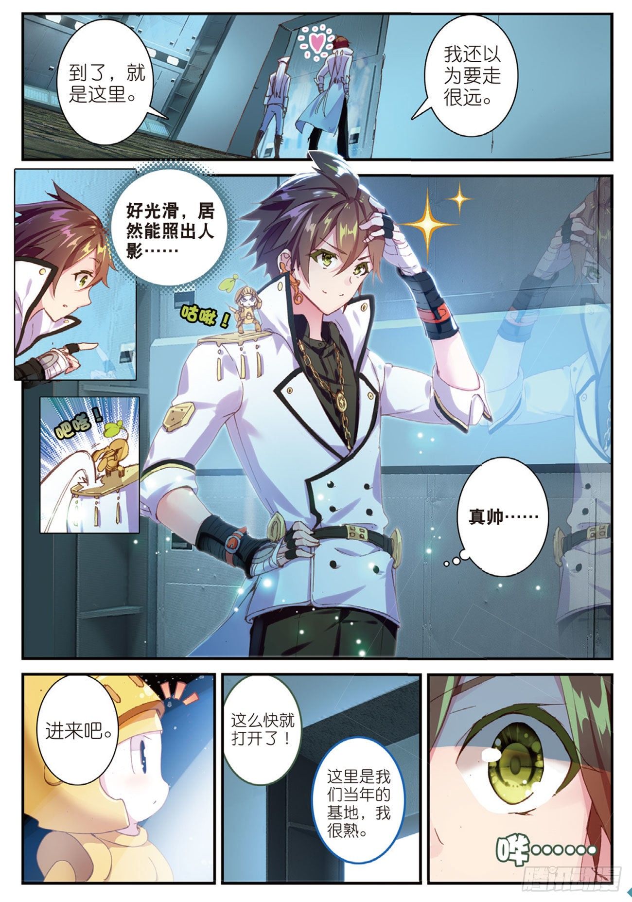 《不败战神 第二季》9邂逅剑齿虎 第4页