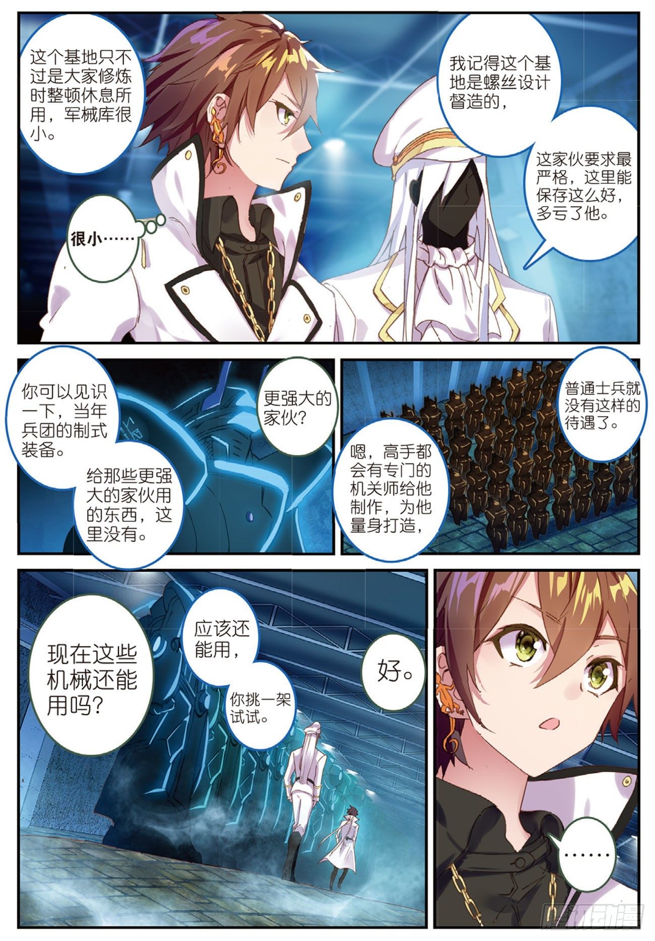 《不败战神 第二季》9邂逅剑齿虎 第6页