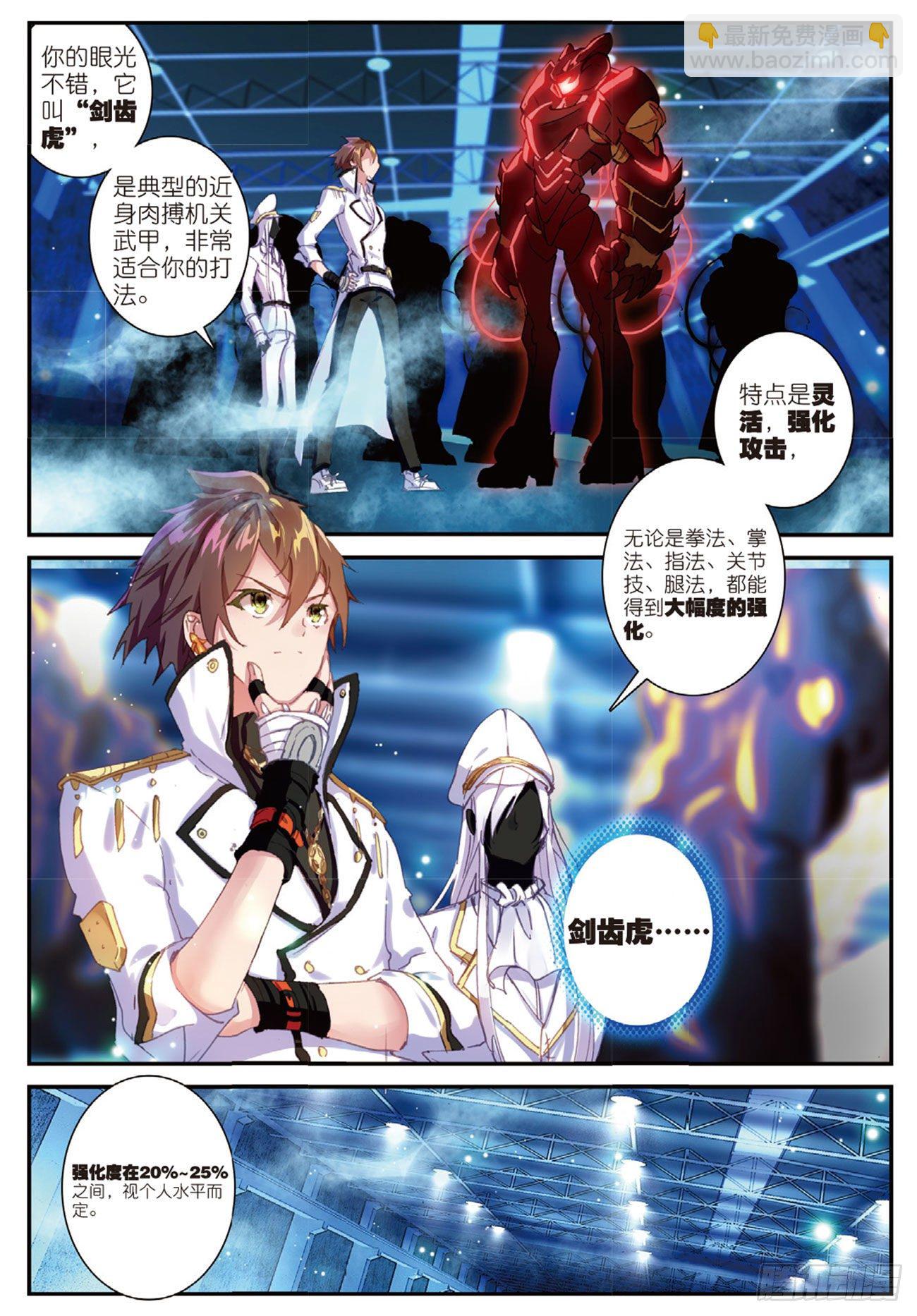 《不败战神 第二季》9邂逅剑齿虎 第8页