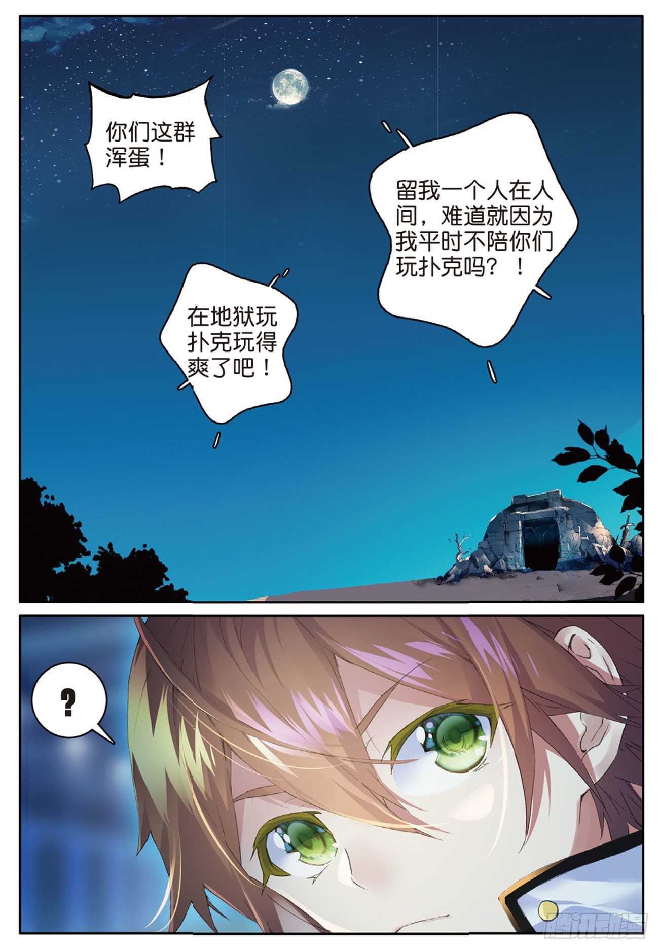 《不败战神 第二季》10徽章下的落寞（上） 第10页