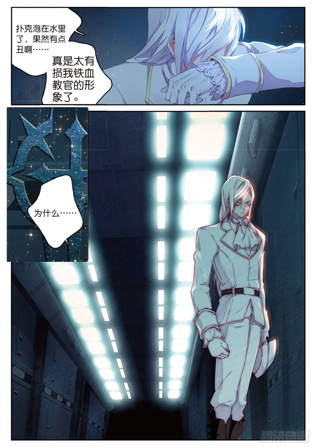 《不败战神 第二季》10徽章下的落寞（上） 第12页
