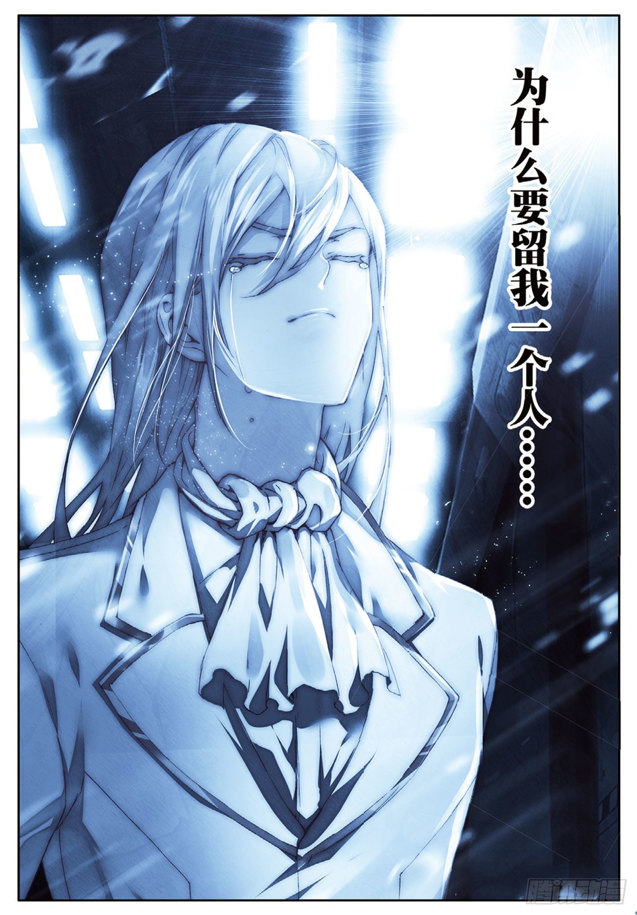 《不败战神 第二季》10徽章下的落寞（上） 第13页