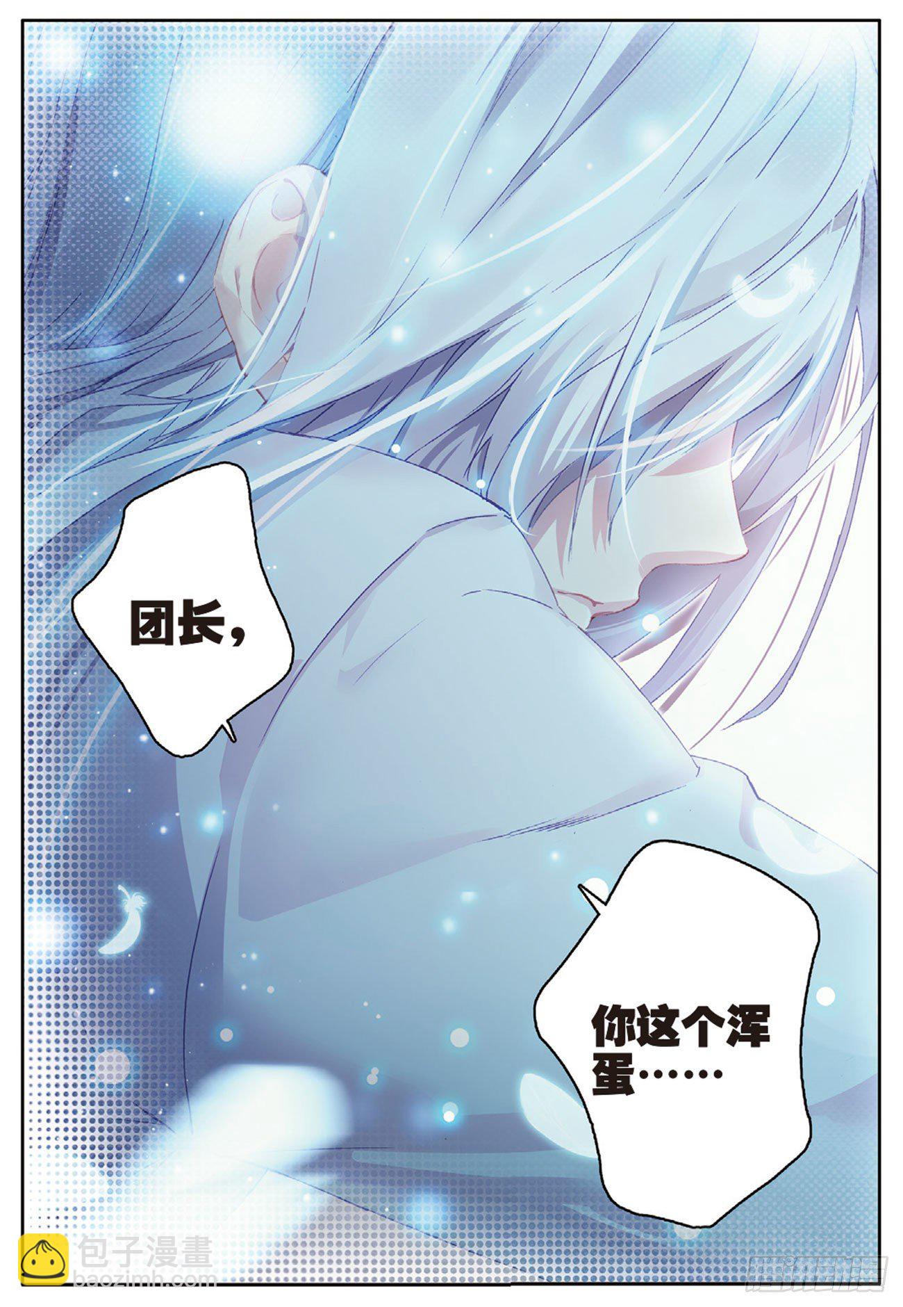 《不败战神 第二季》10徽章下的落寞（上） 第8页