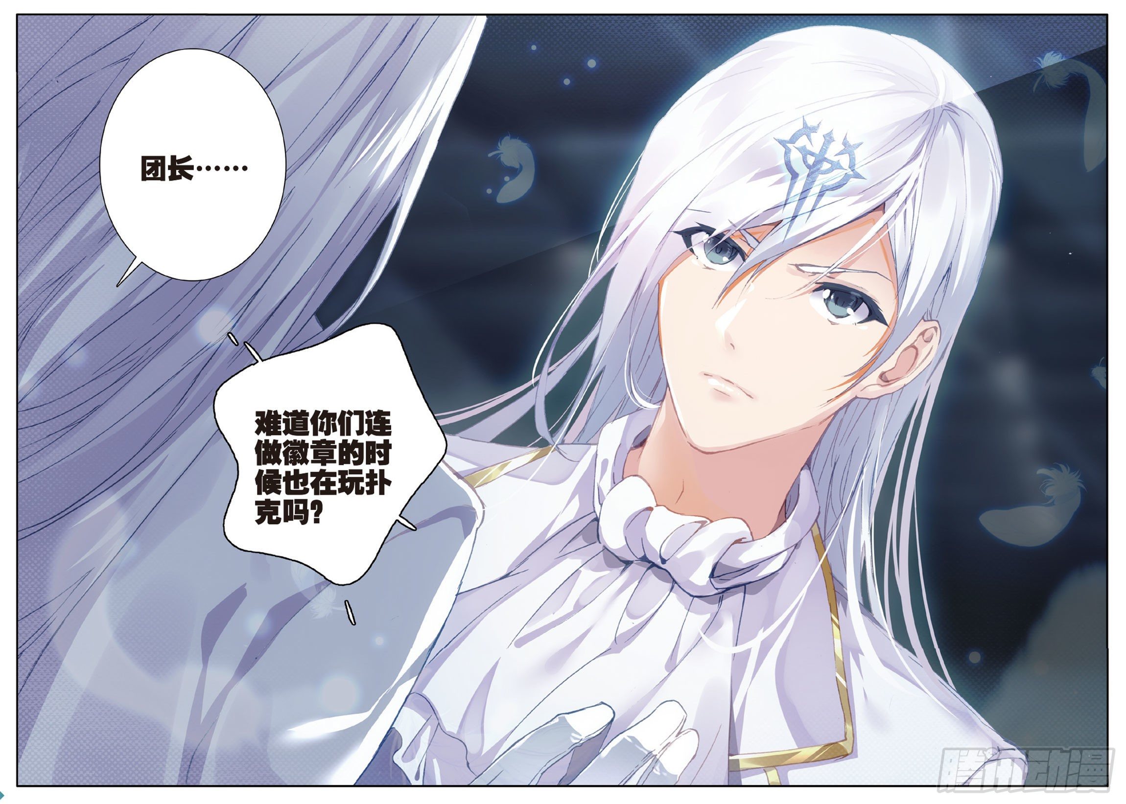 《不败战神 第二季》10徽章下的落寞（上） 第9页