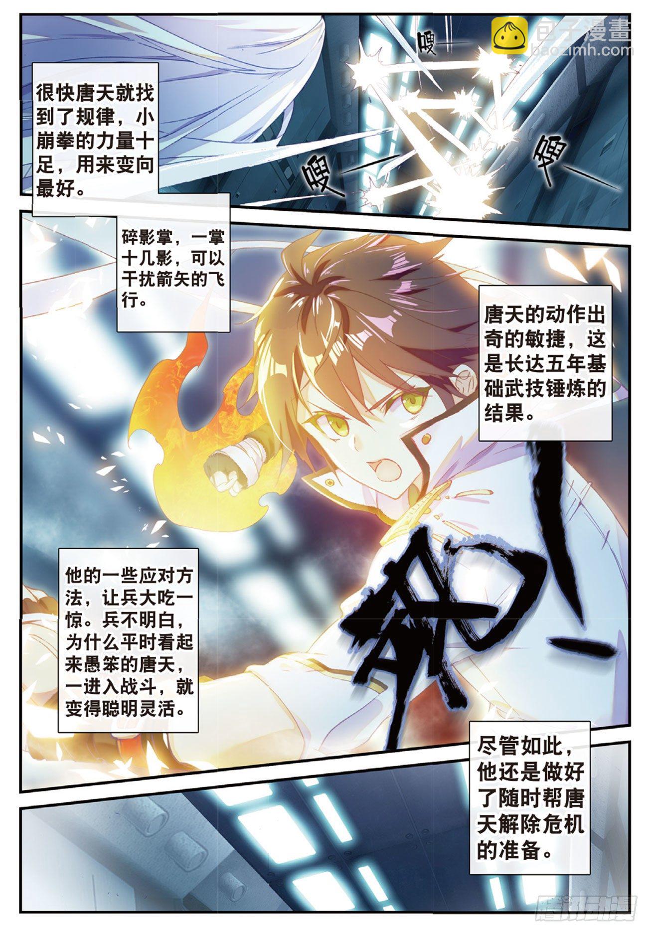 《不败战神 第二季》8万箭丛中过 第11页
