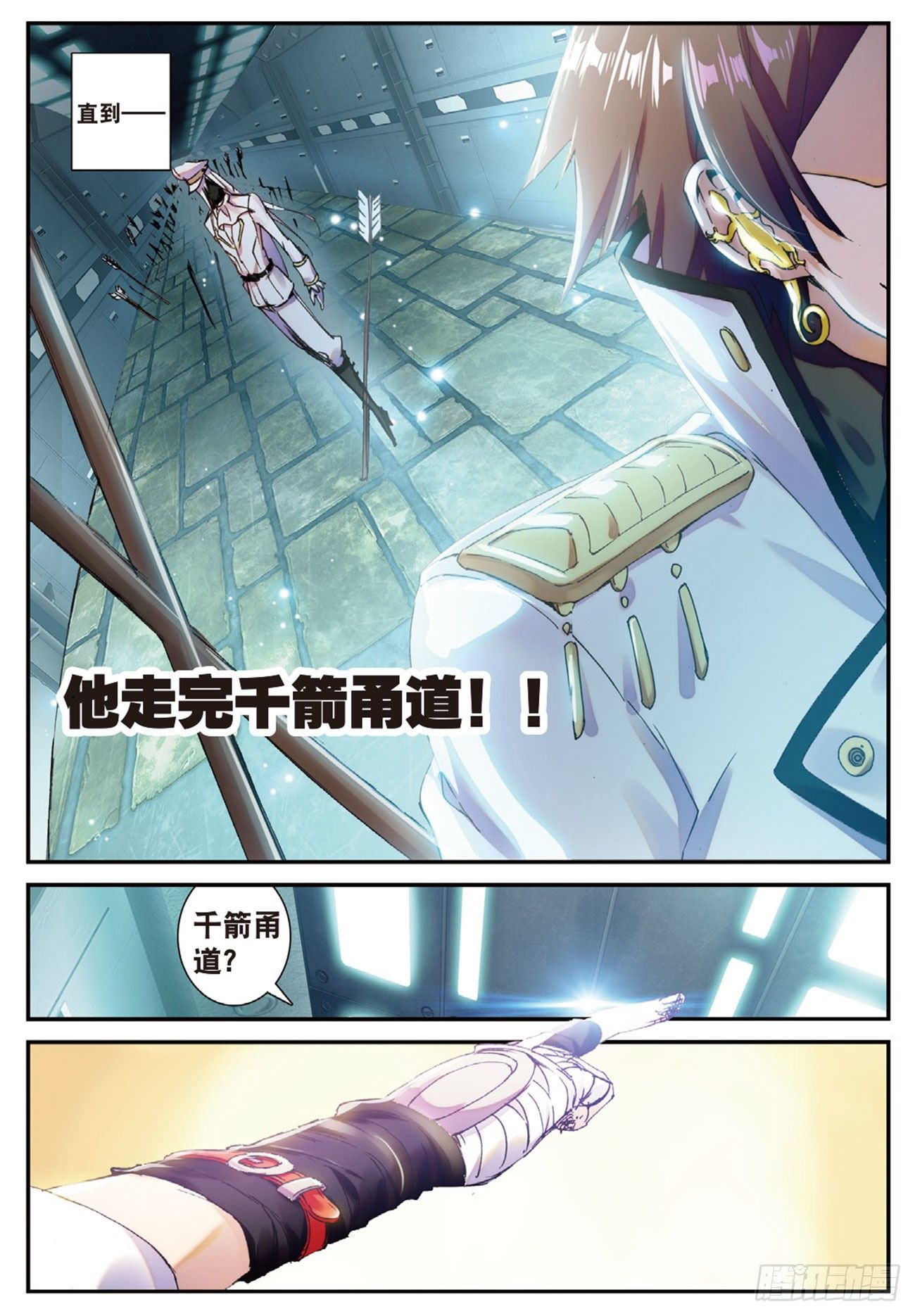 《不败战神 第二季》8万箭丛中过 第12页