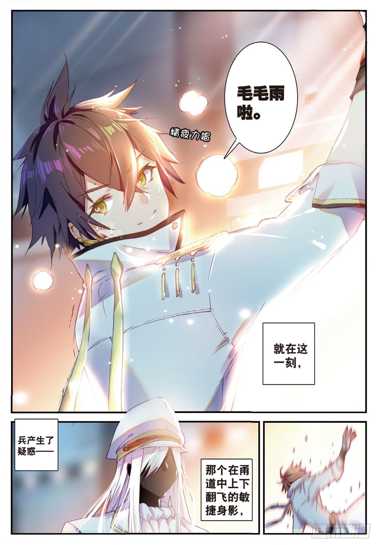《不败战神 第二季》8万箭丛中过 第13页
