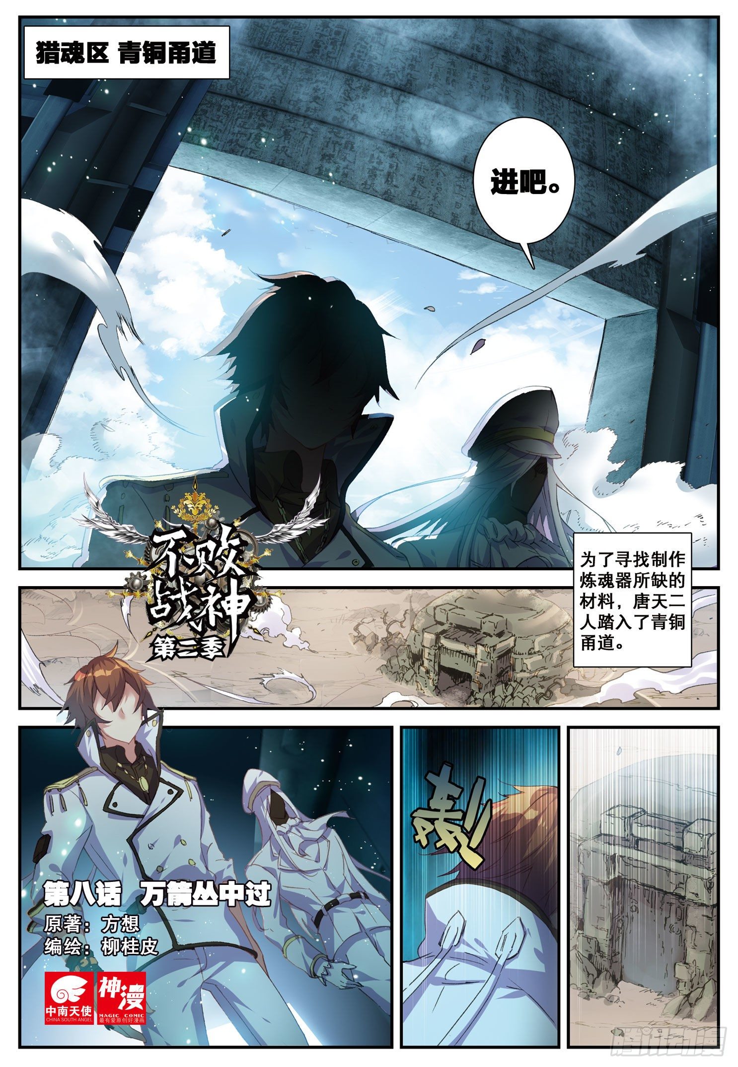 《不败战神 第二季》8万箭丛中过 第1页